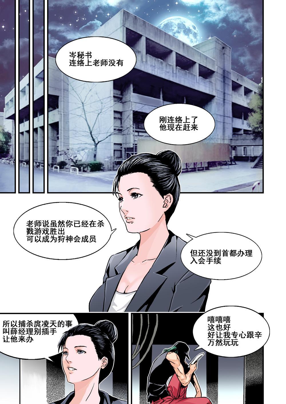 6上 突襲-第10话