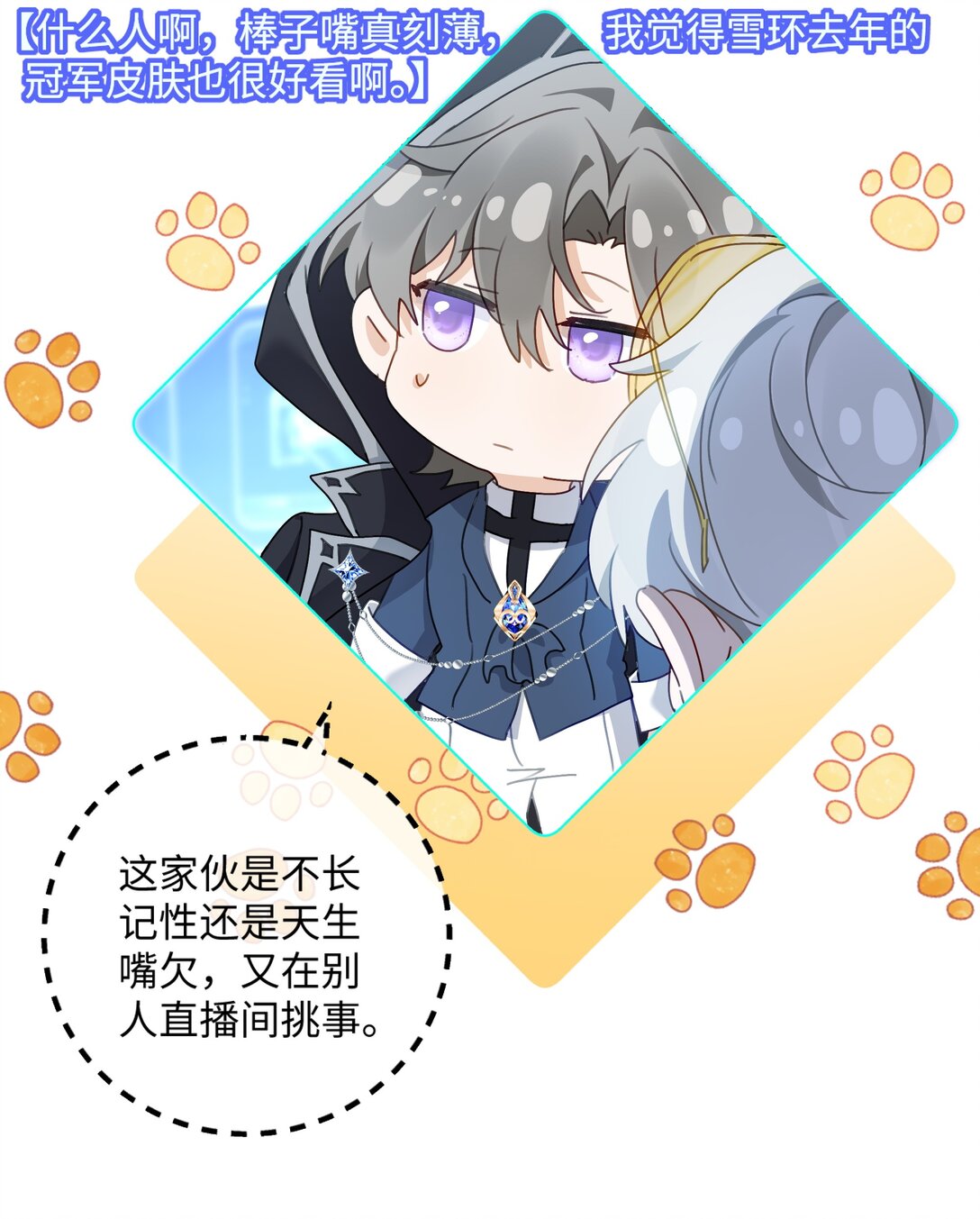 🍱上分百科 008 自己的醋也要吃 第11页