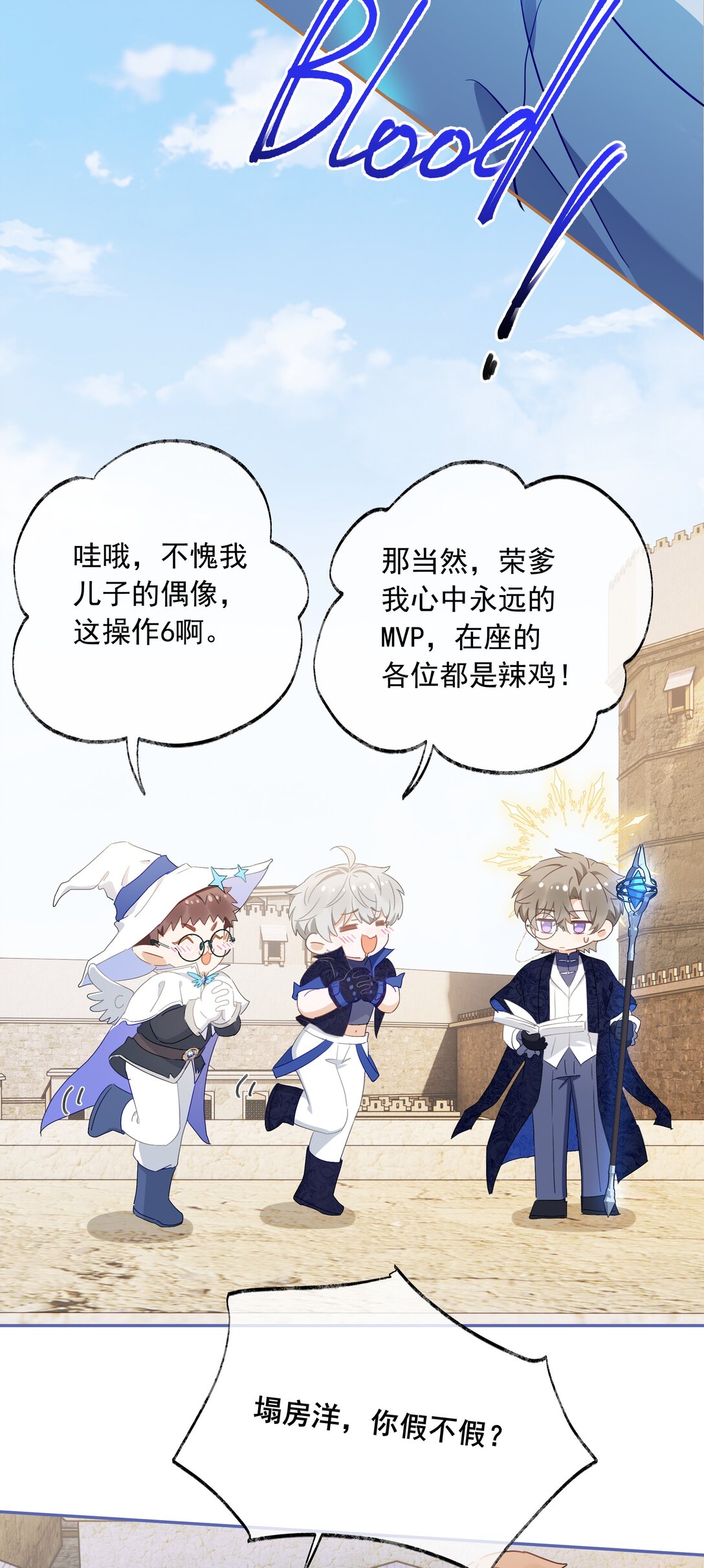 🍱上分百科 014 洋王谢罪？ 第13页