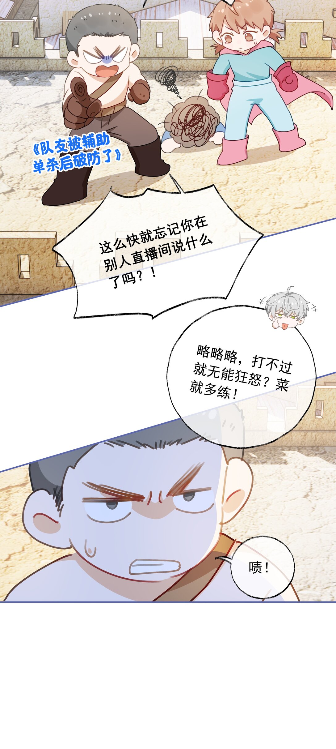 🍱上分百科 014 洋王谢罪？ 第14页