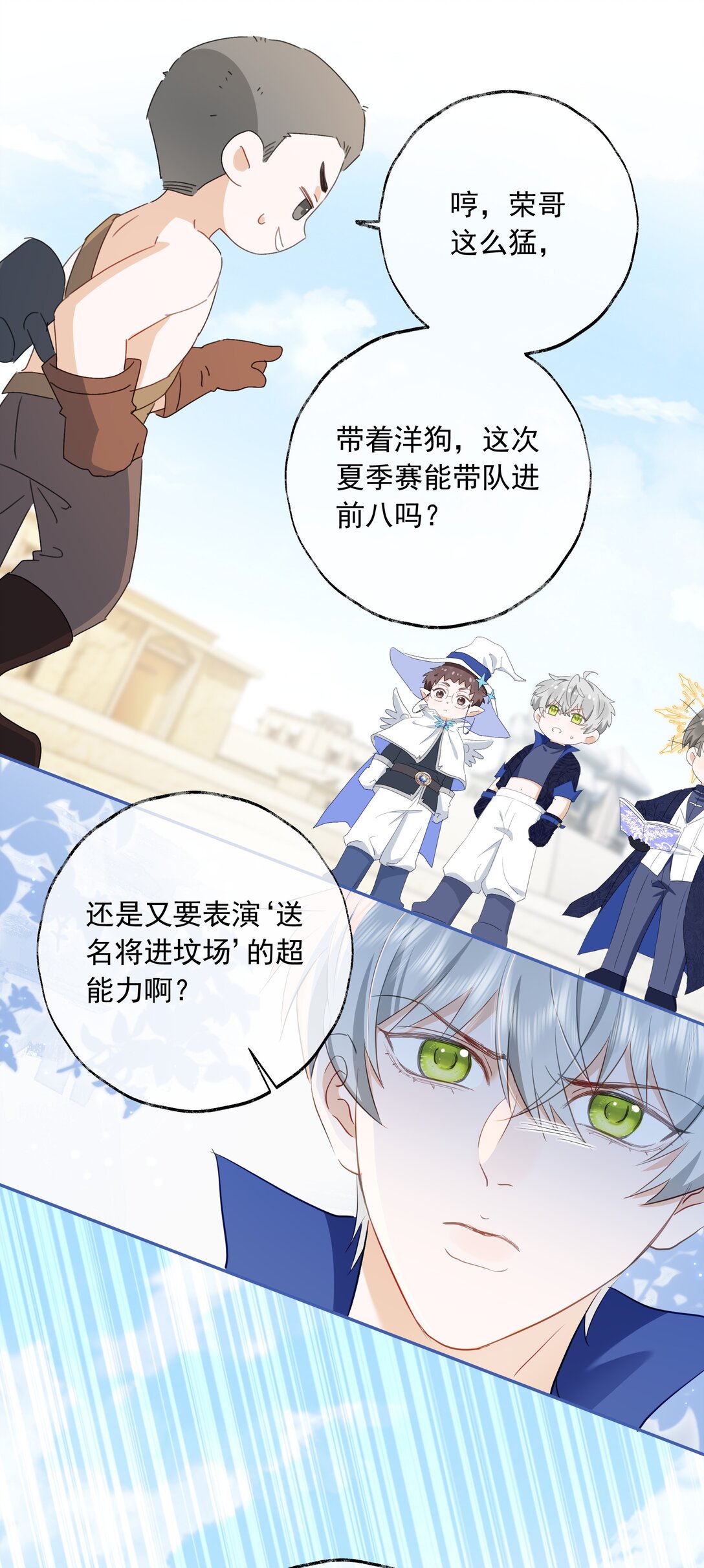 🍱上分百科 014 洋王谢罪？ 第15页