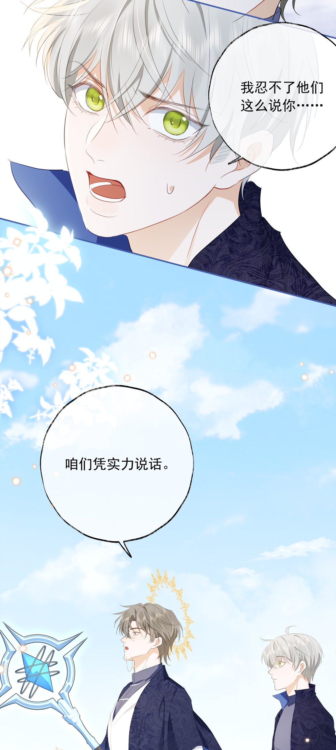 🍱上分百科 014 洋王谢罪？ 第19页