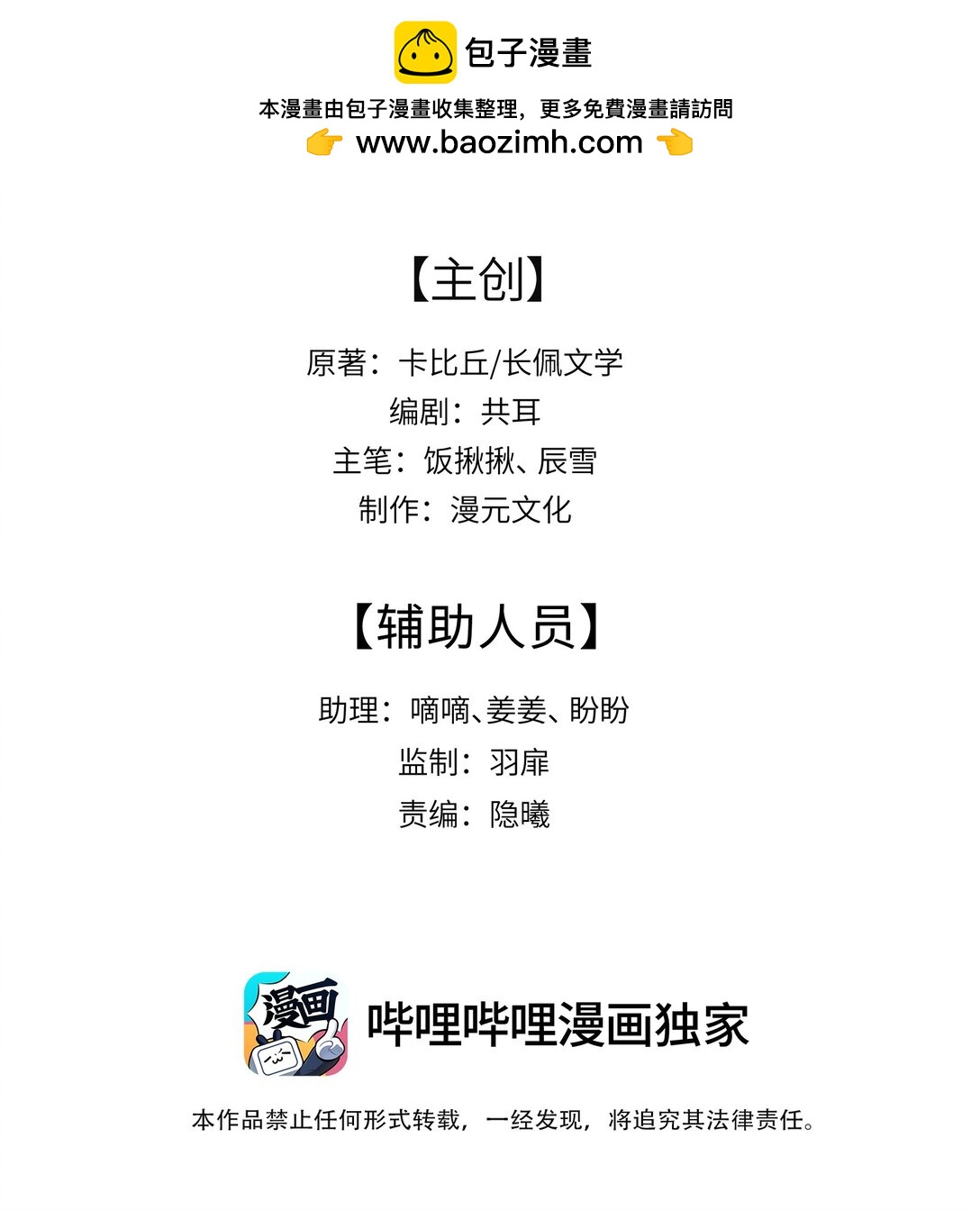 🍱上分百科 014 洋王谢罪？ 第2页