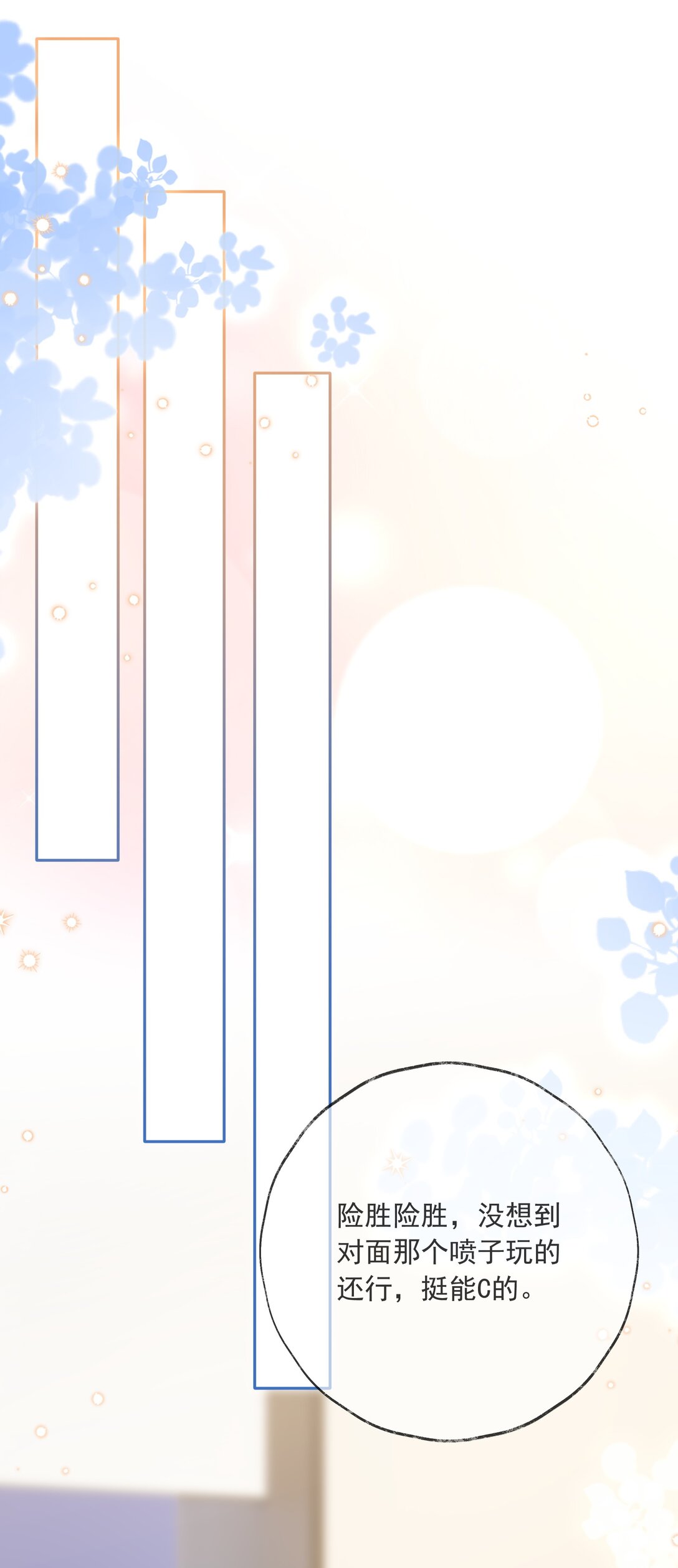 🍱上分百科 014 洋王谢罪？ 第21页