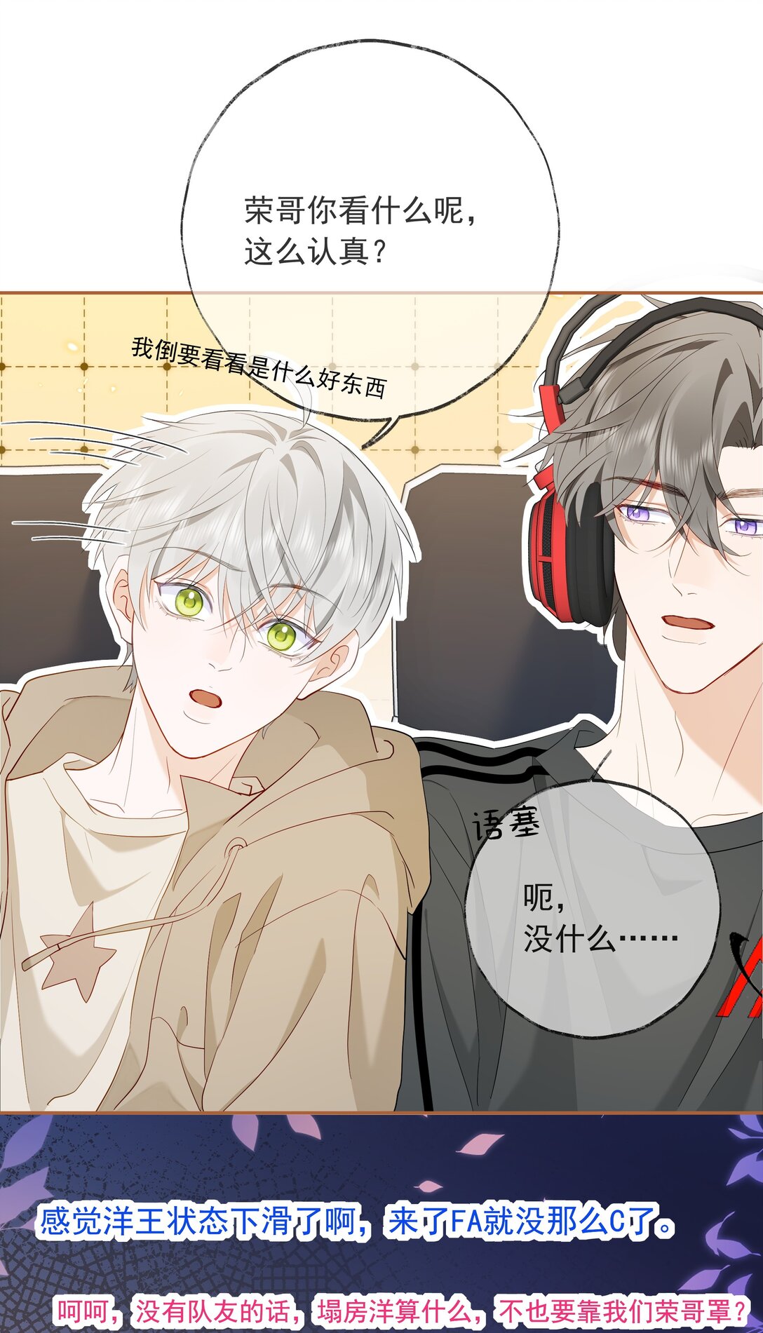 🍱上分百科 014 洋王谢罪？ 第24页