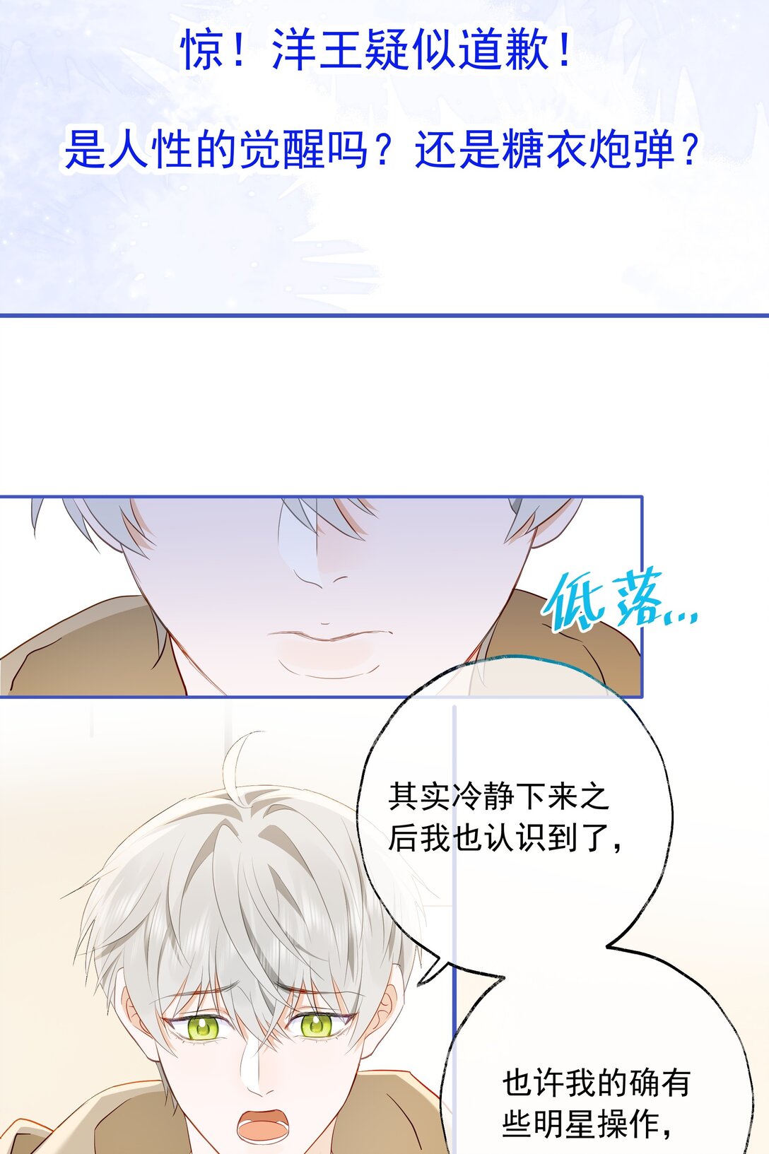 🍱上分百科 014 洋王谢罪？ 第33页