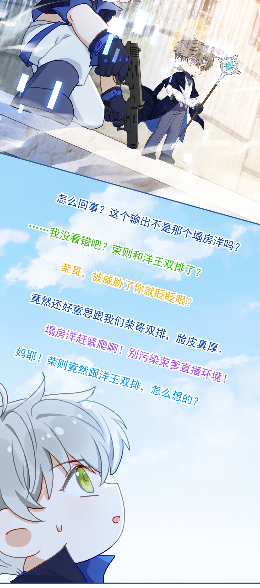 🍱上分百科 014 洋王谢罪？ 第6页
