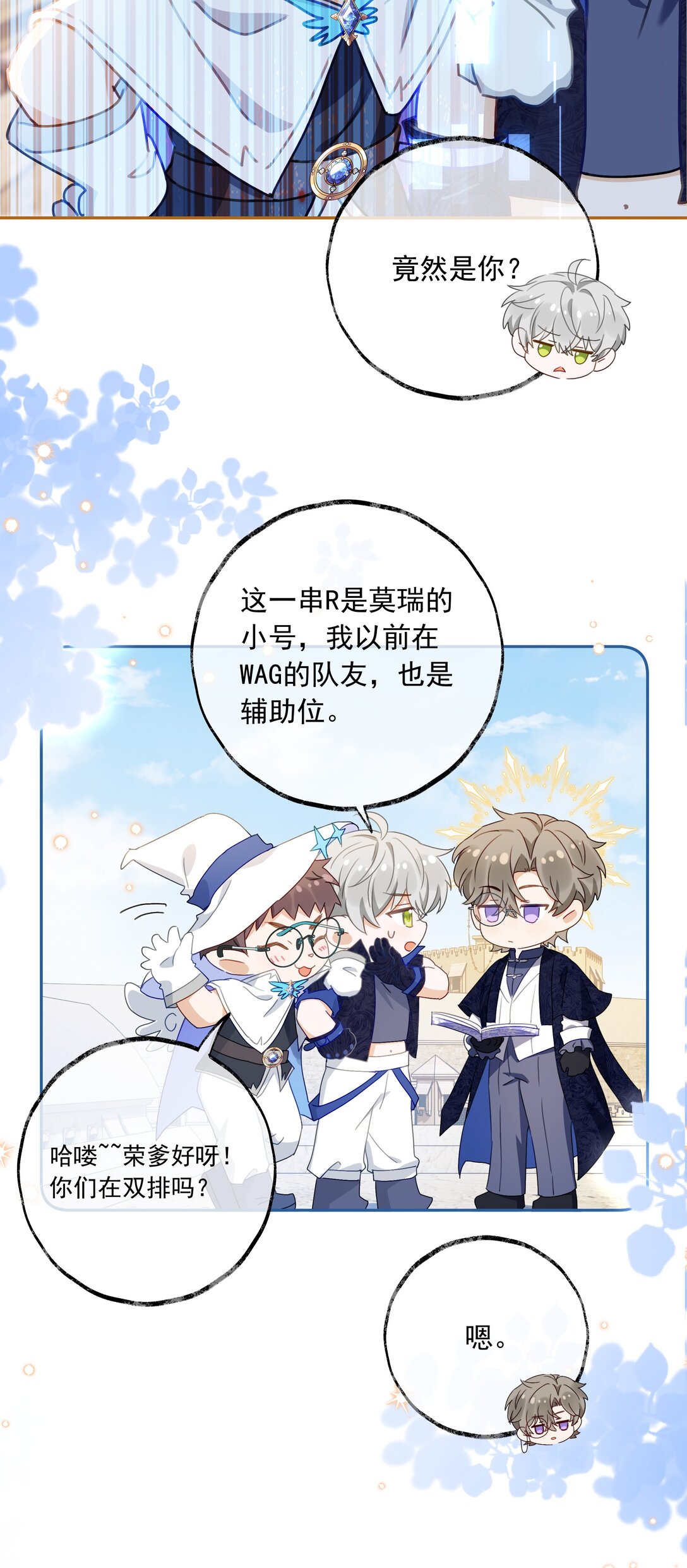 🍱上分百科 014 洋王谢罪？ 第8页