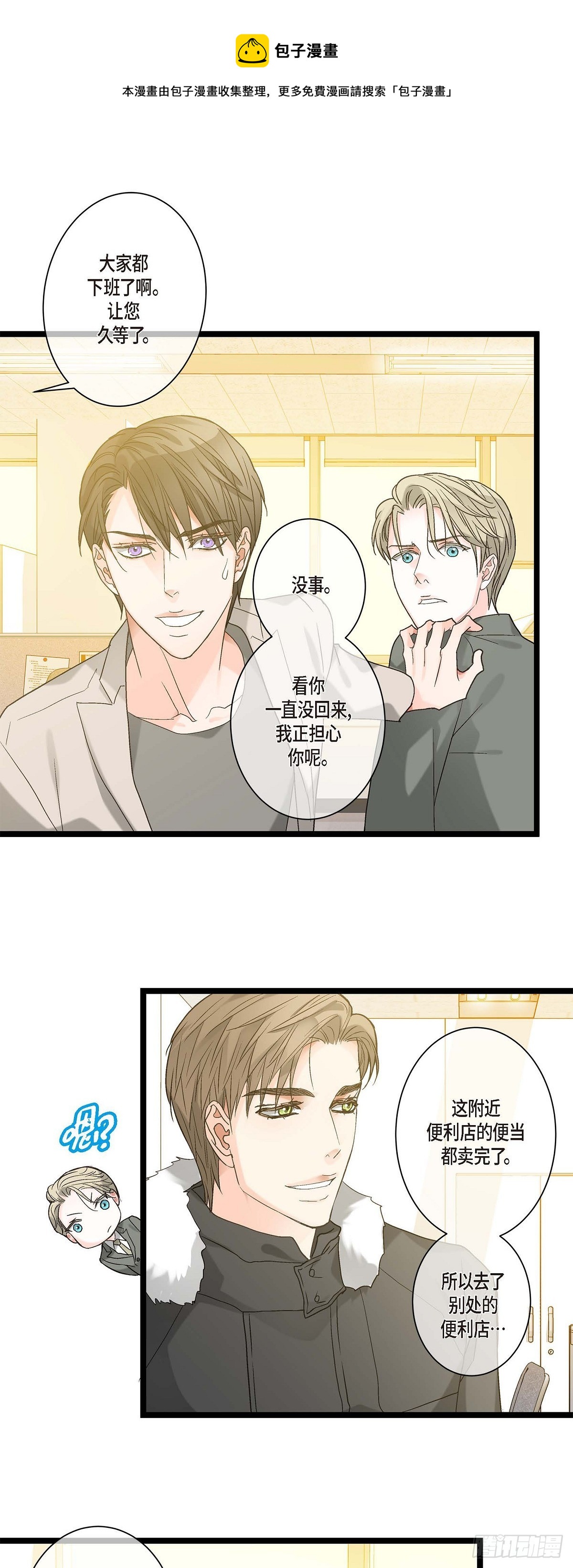 11.都是因为你啊！-第12话