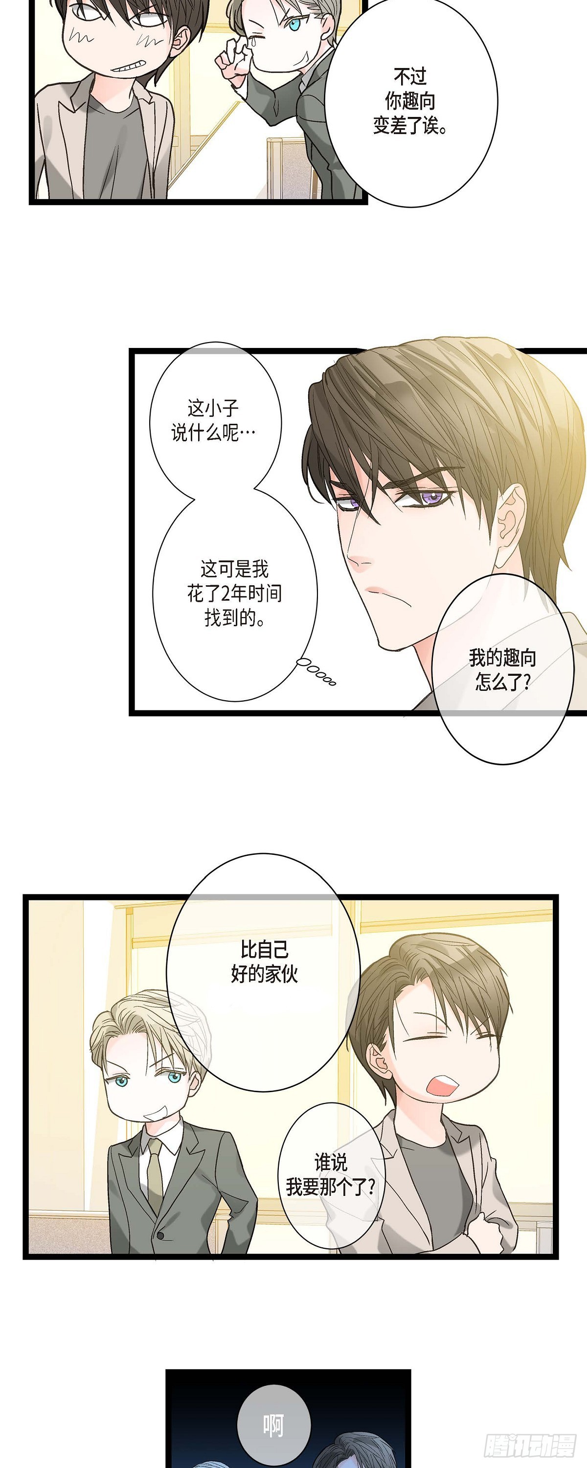 11.都是因为你啊！-第12话