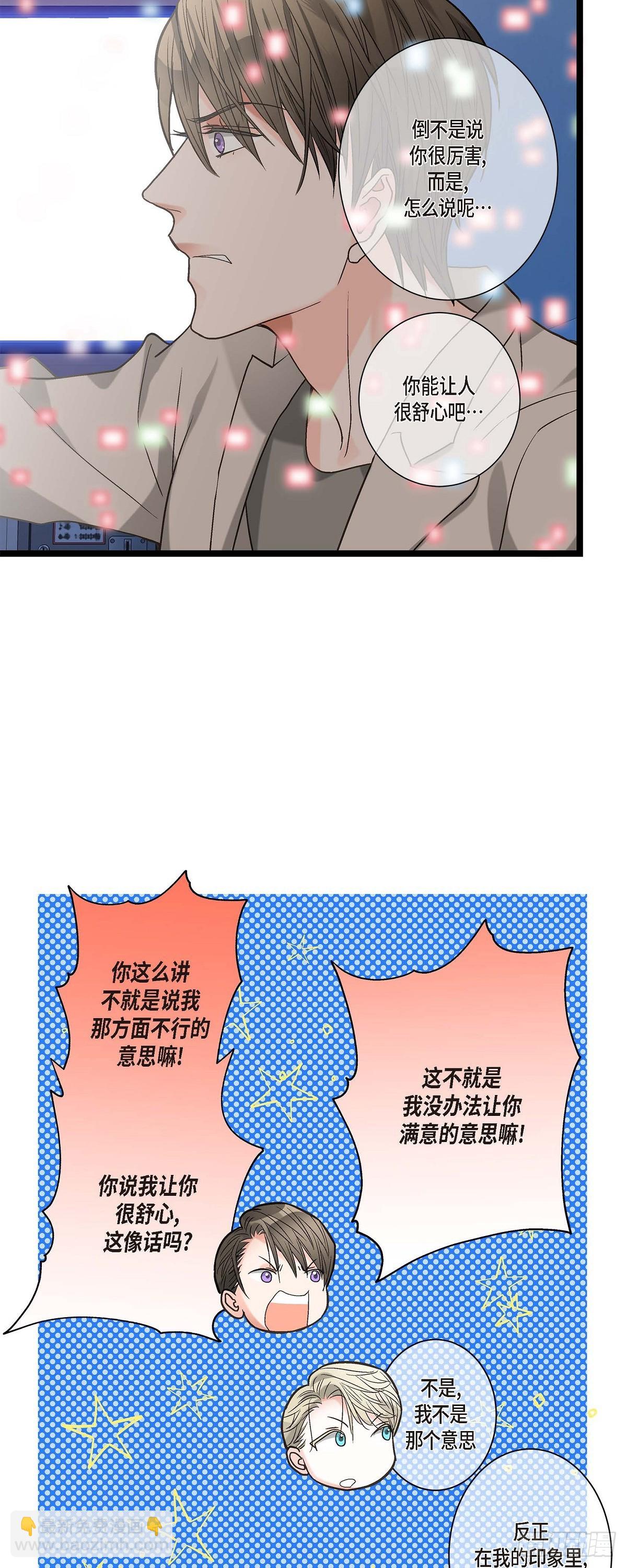 11.都是因为你啊！-第12话