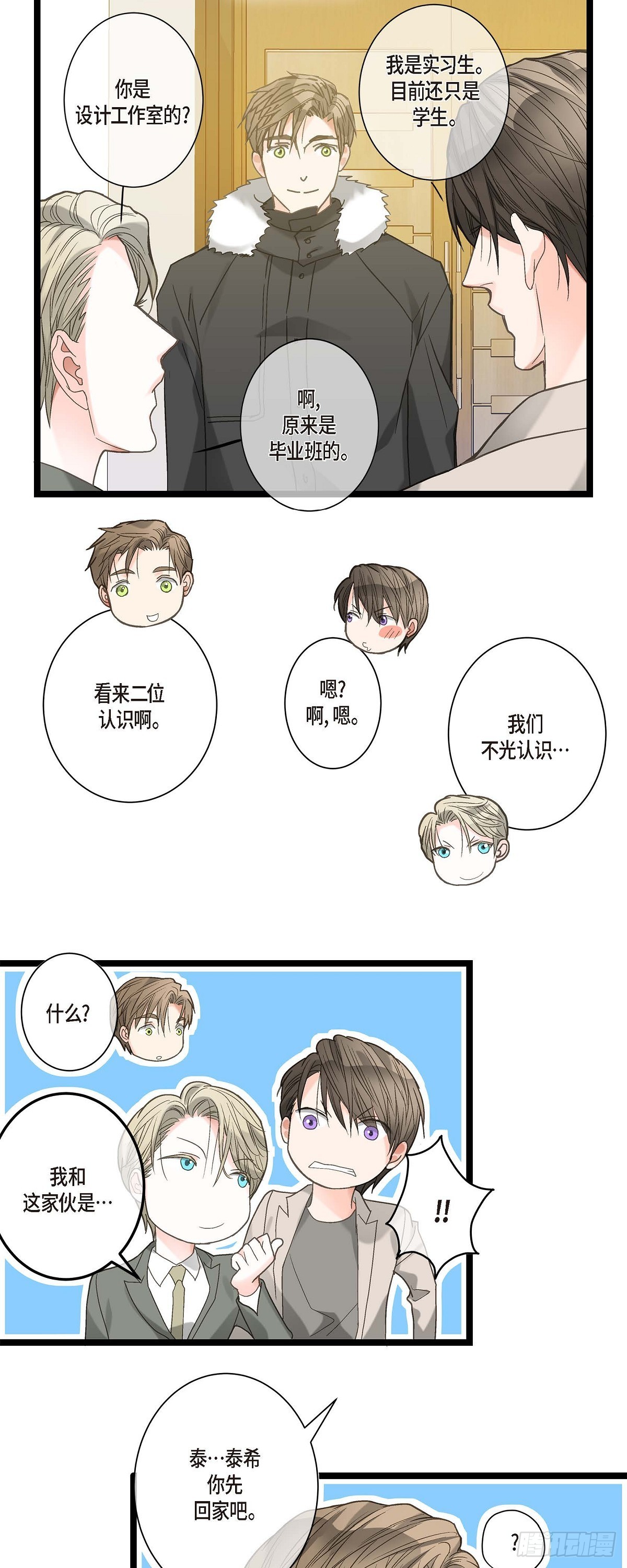 11.都是因为你啊！-第12话