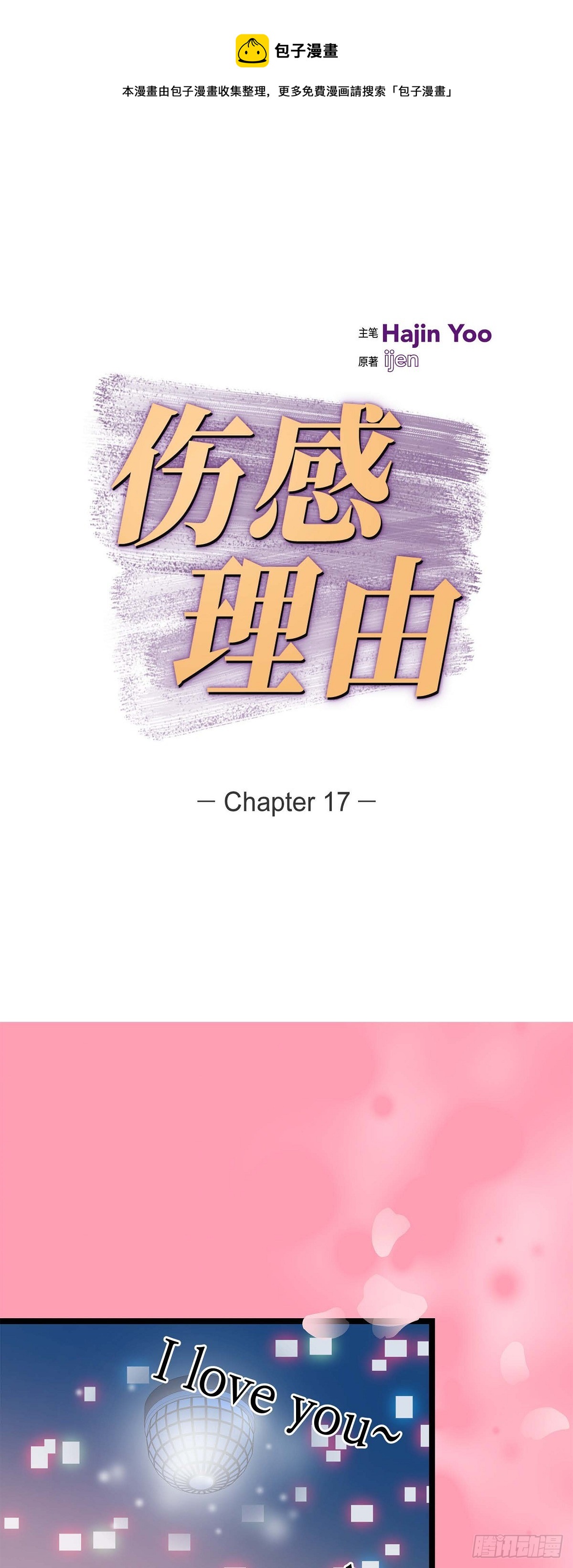17.没有摔倒啊-第18话