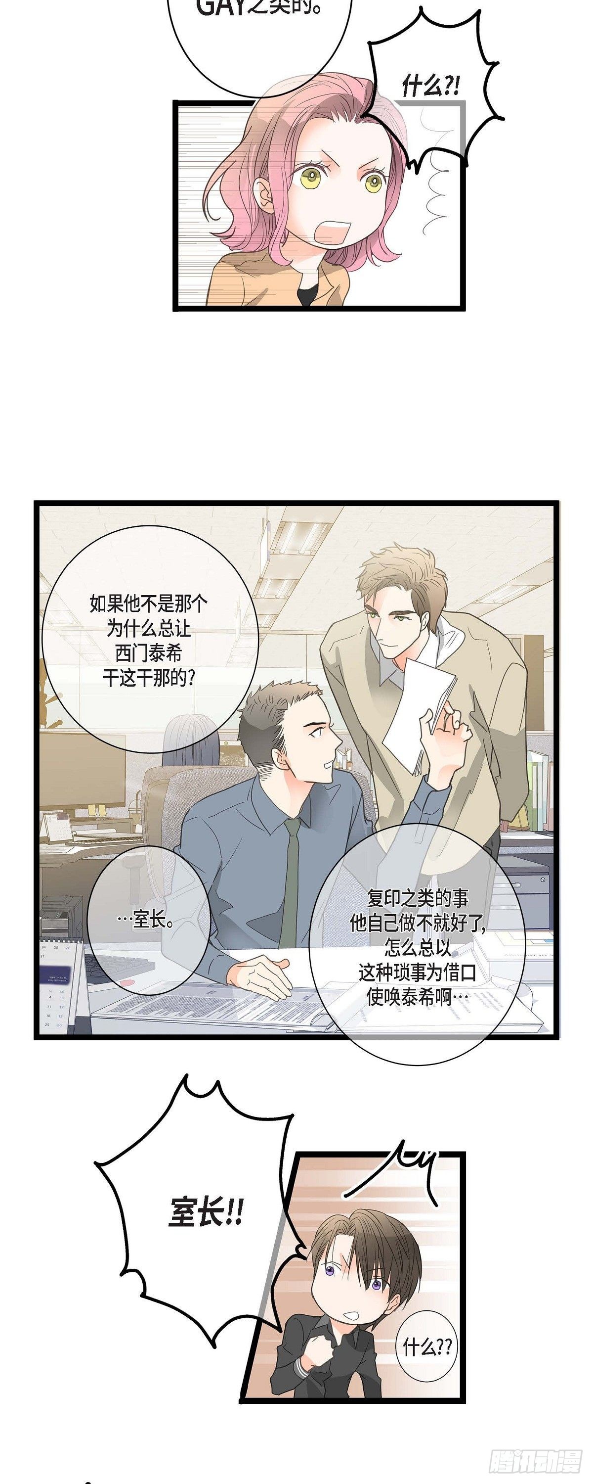03.他可真讨人喜欢-第4话