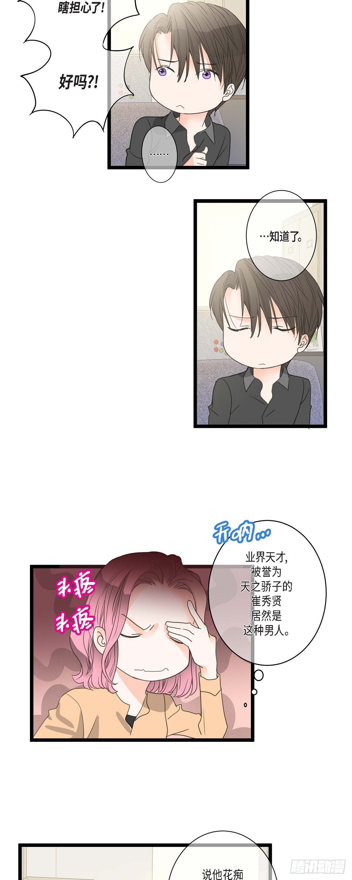 03.他可真讨人喜欢-第4话