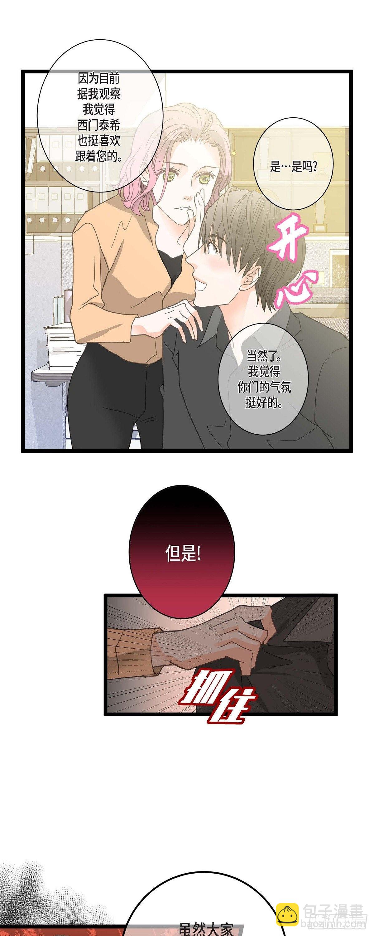 03.他可真讨人喜欢-第4话