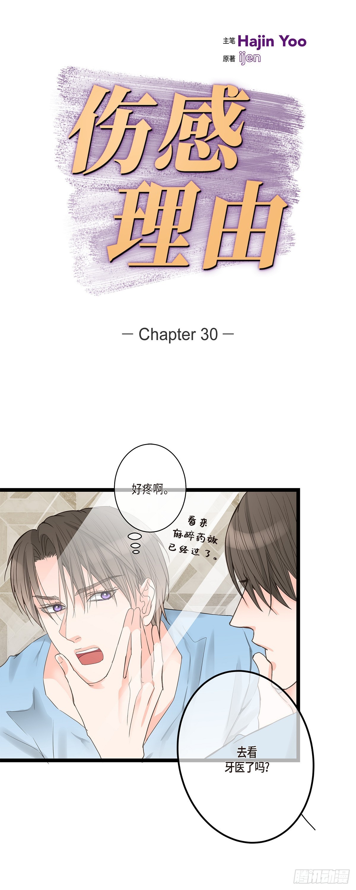 30 我最近戒糖了-第32话