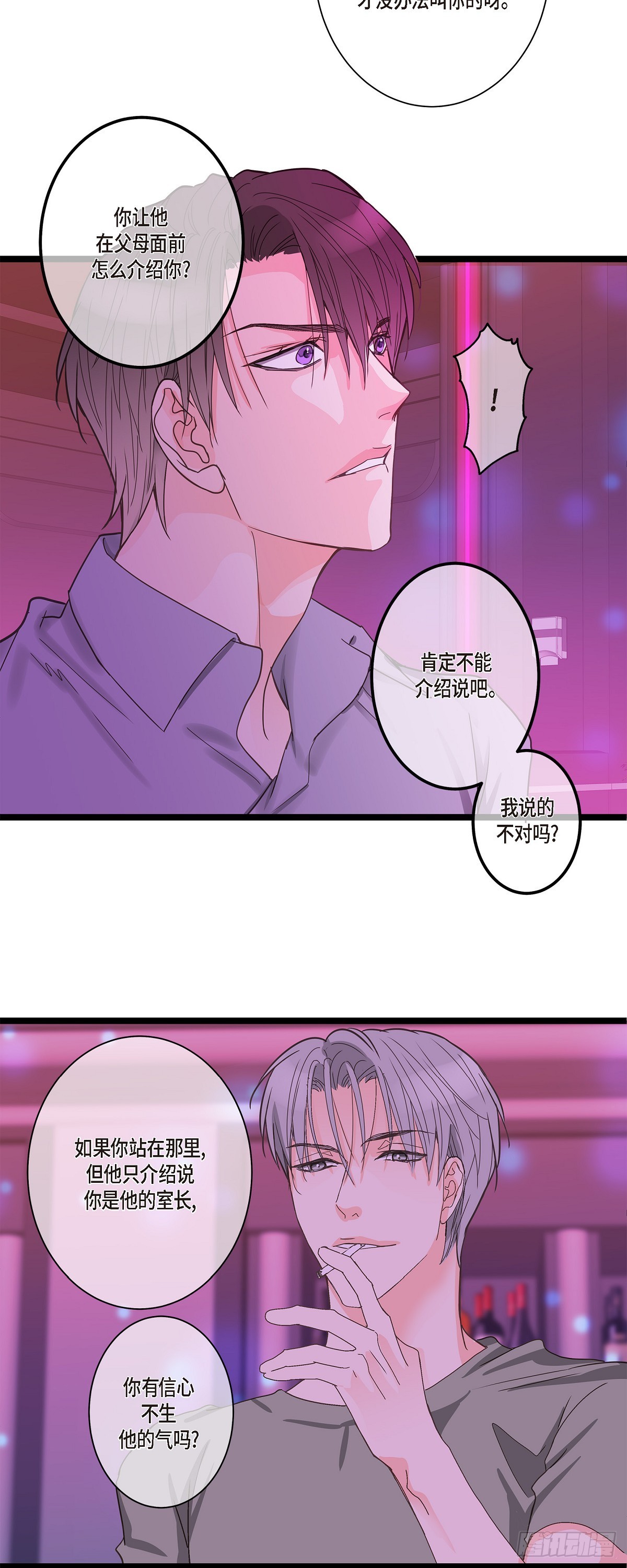 30 我最近戒糖了-第32话
