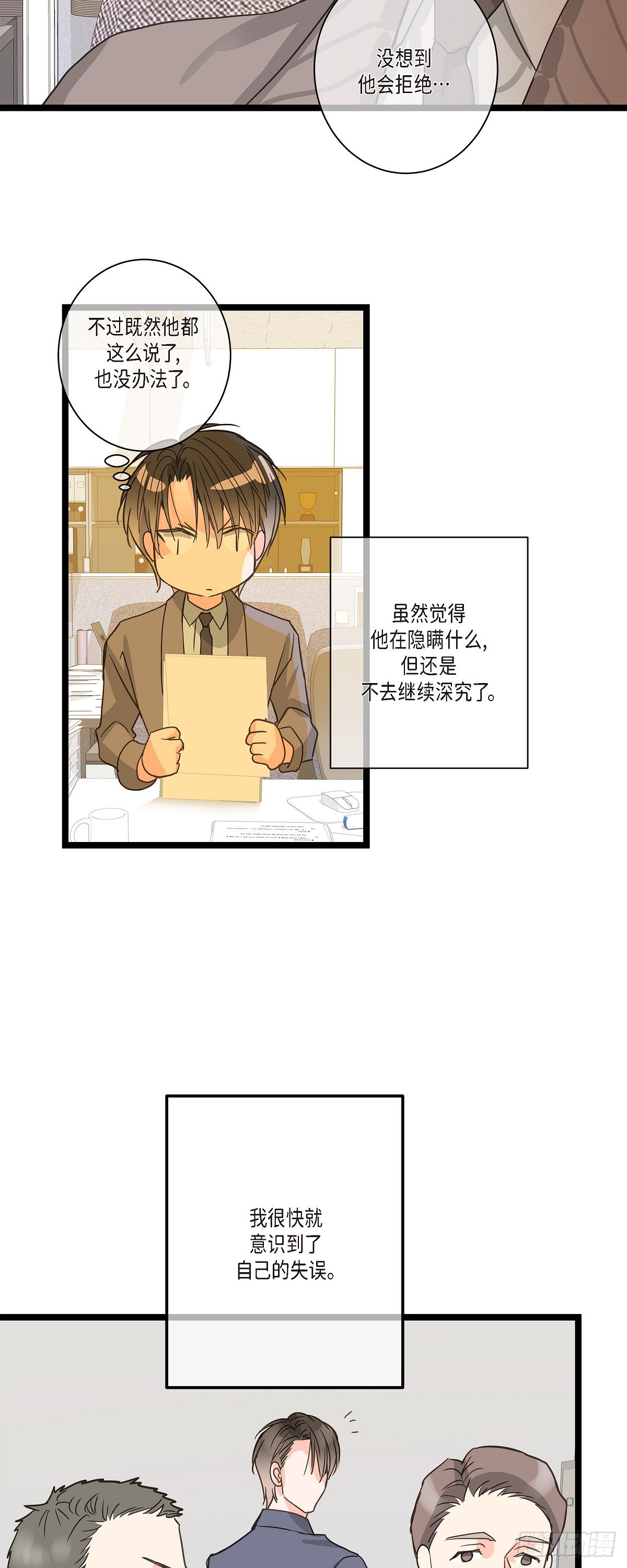 30 我最近戒糖了-第32话