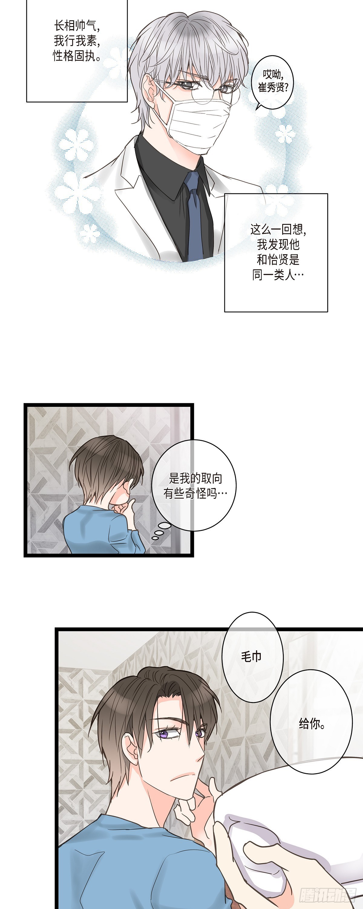 30 我最近戒糖了-第32话