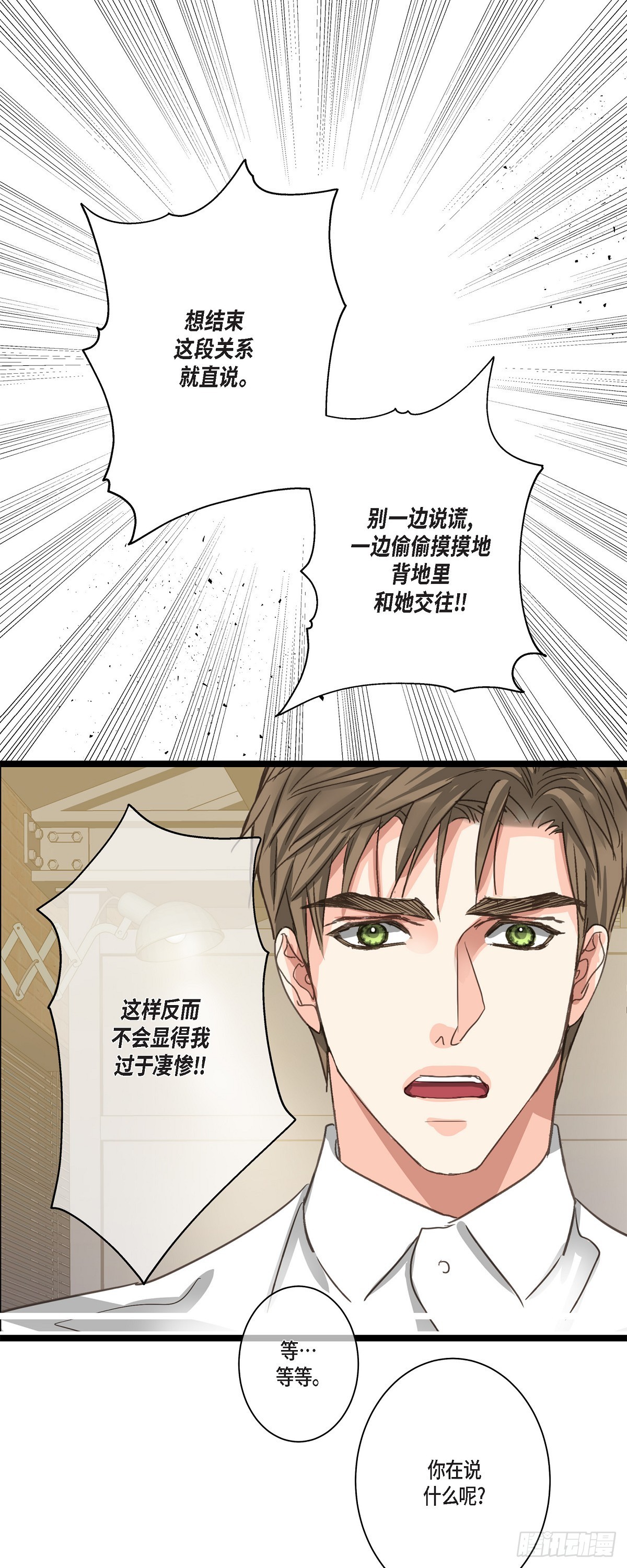 32 分手一个多月了-第34话
