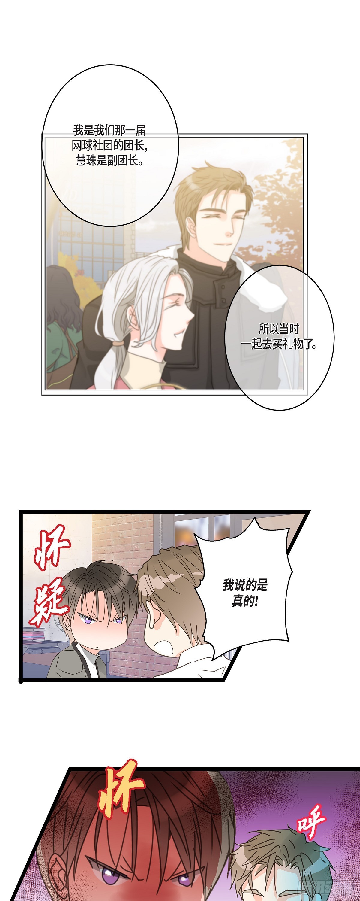 32 分手一个多月了-第34话