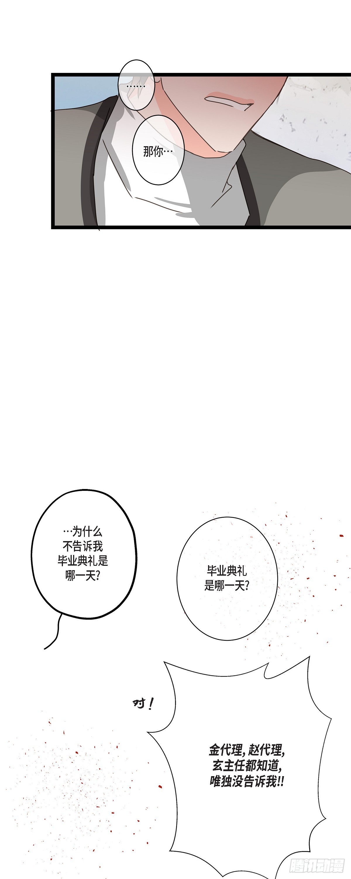 32 分手一个多月了-第34话
