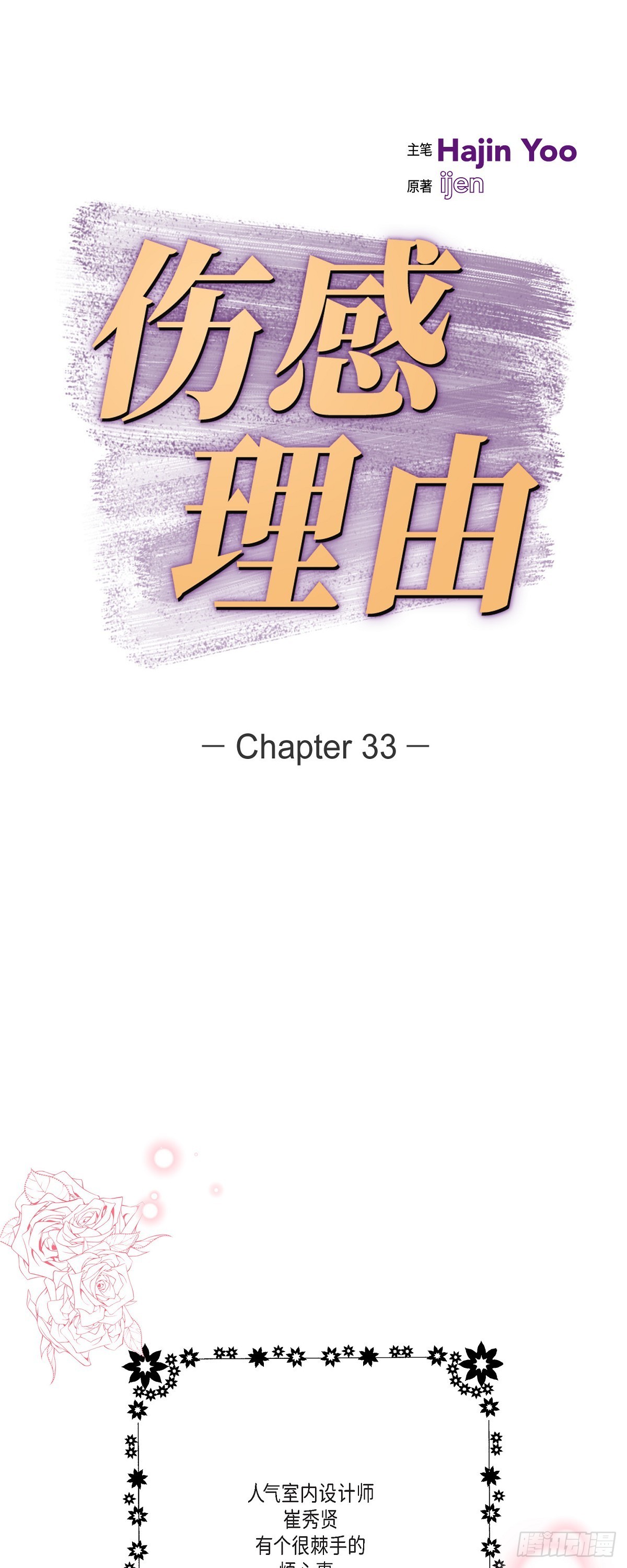 33 该怎么办啊-第46话