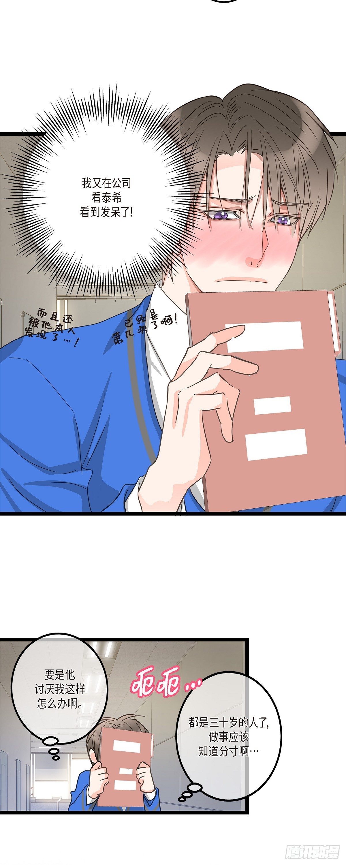 33 该怎么办啊-第46话