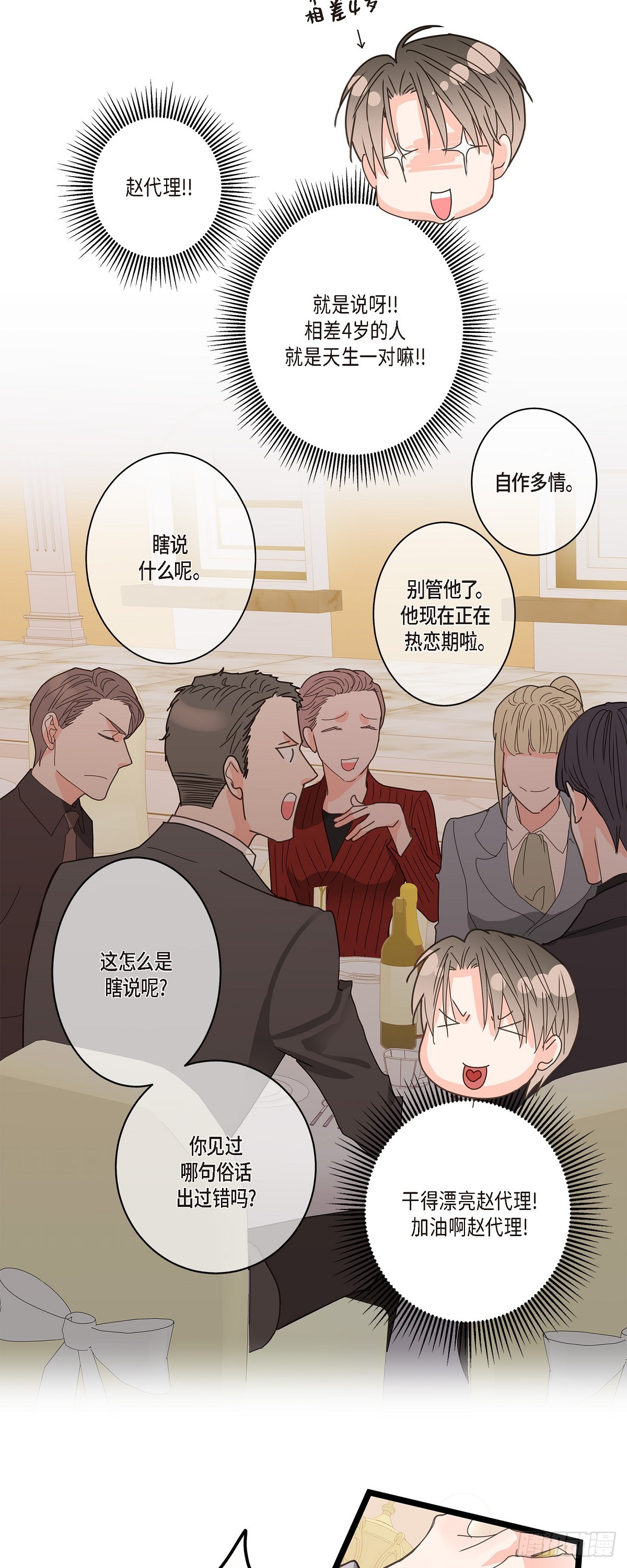 33 该怎么办啊-第46话