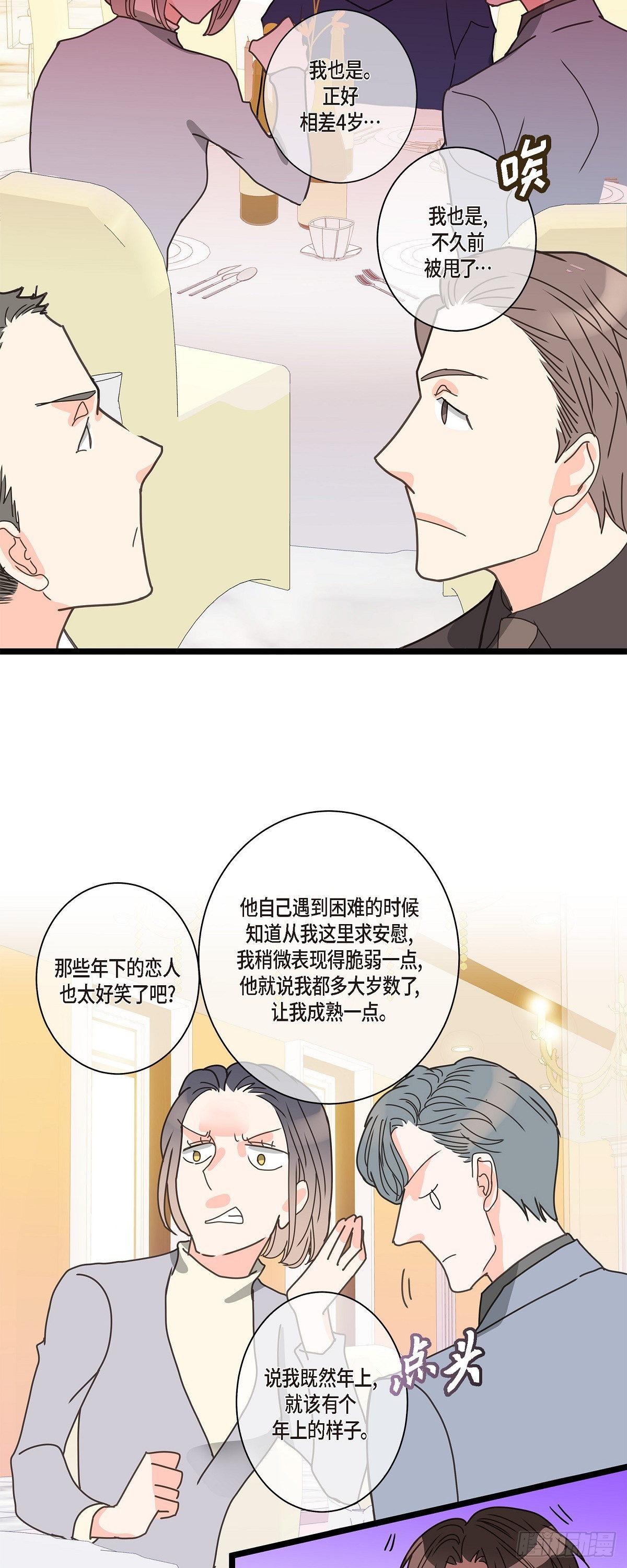 33 该怎么办啊-第46话