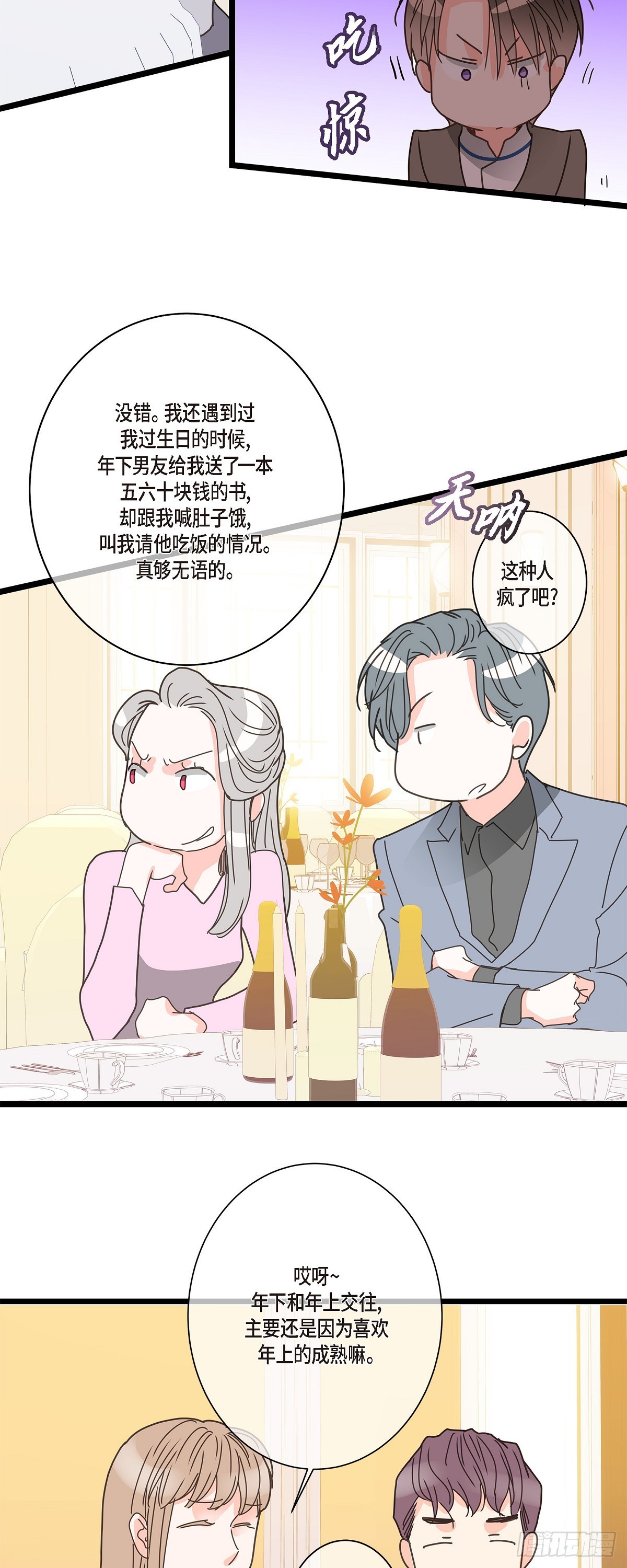 33 该怎么办啊-第46话
