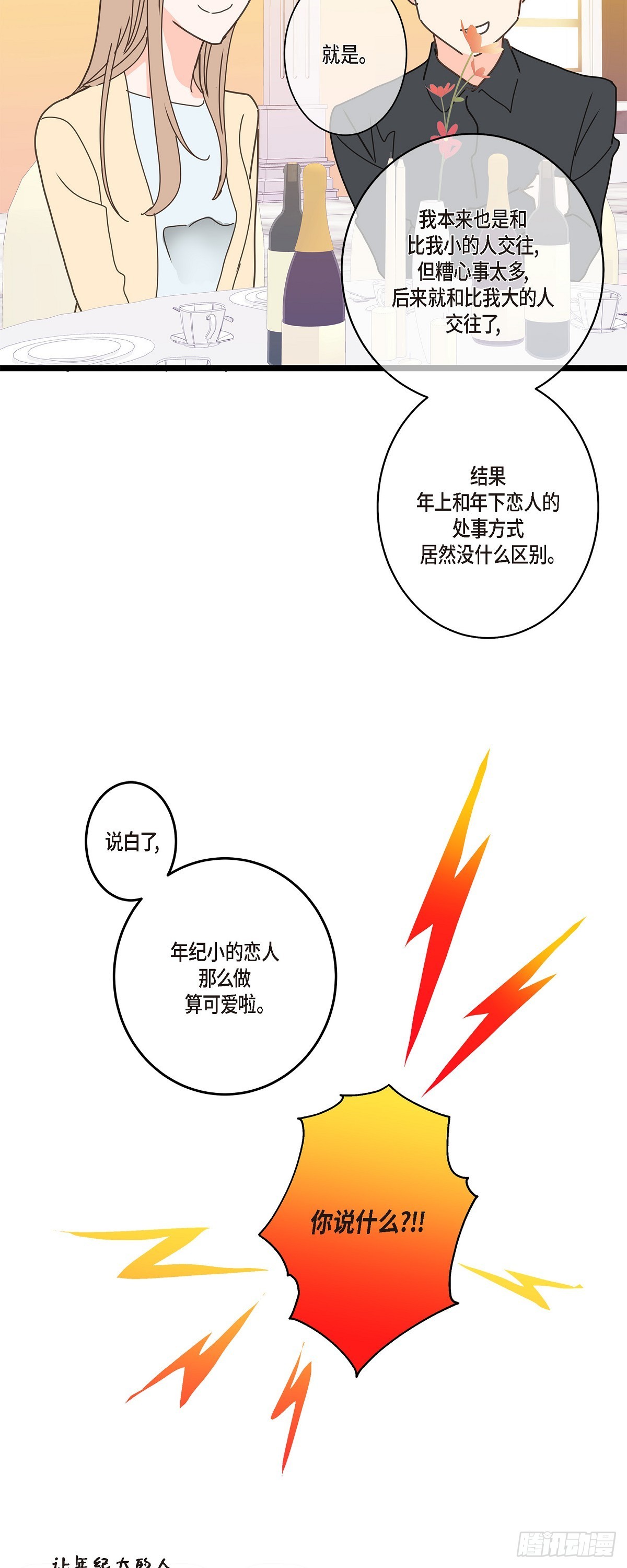 33 该怎么办啊-第46话