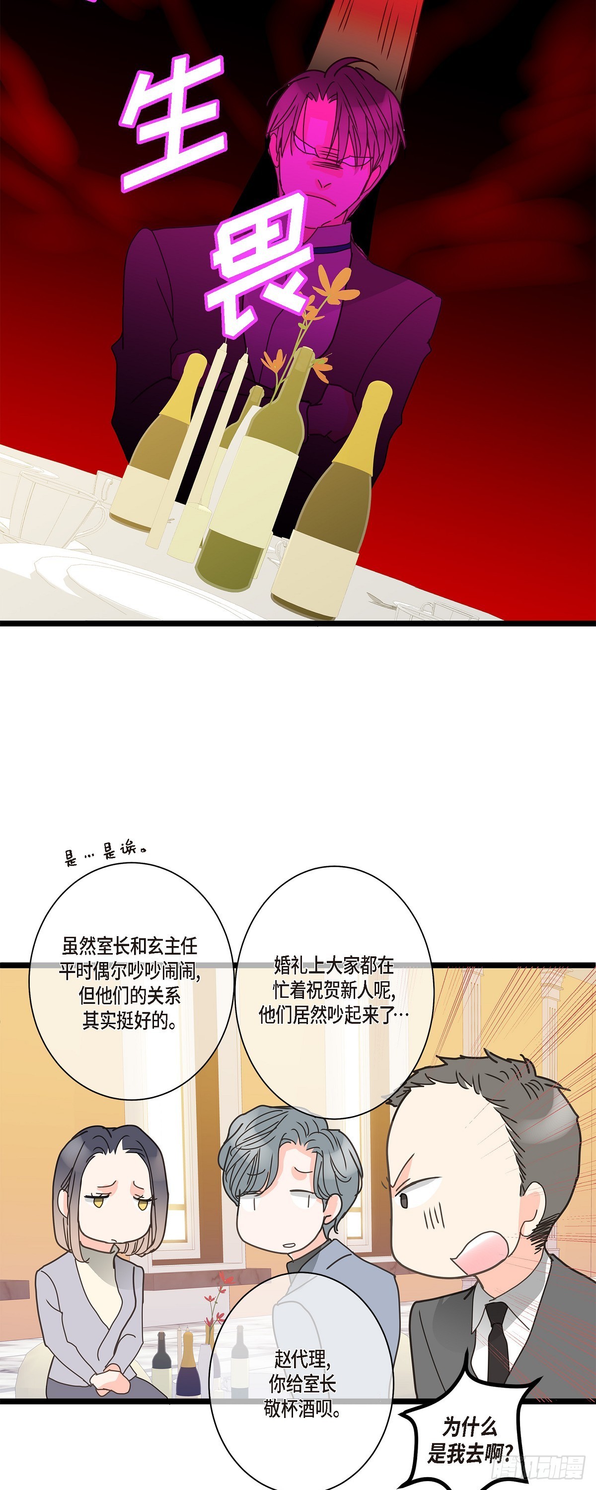 33 该怎么办啊-第46话