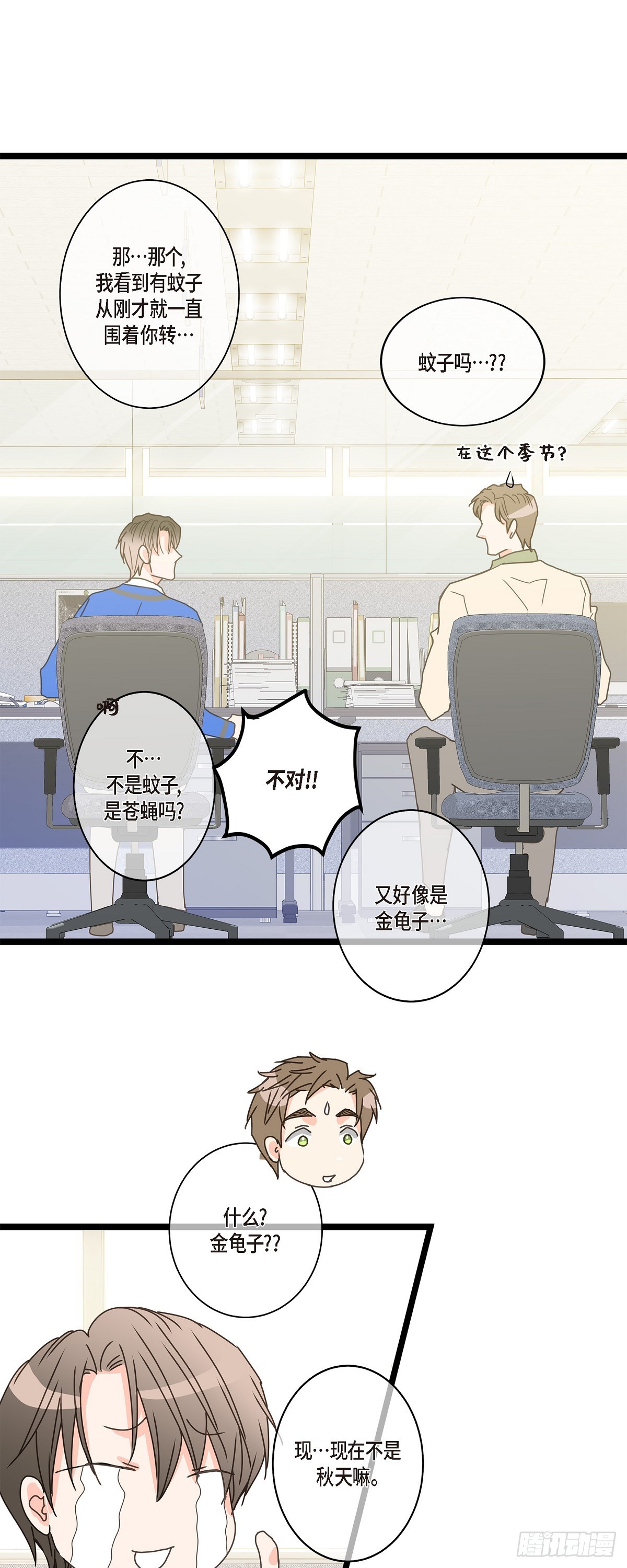 33 该怎么办啊-第46话