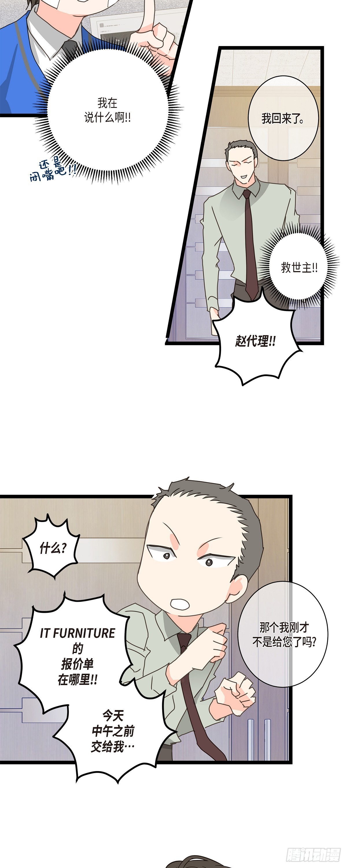 33 该怎么办啊-第46话