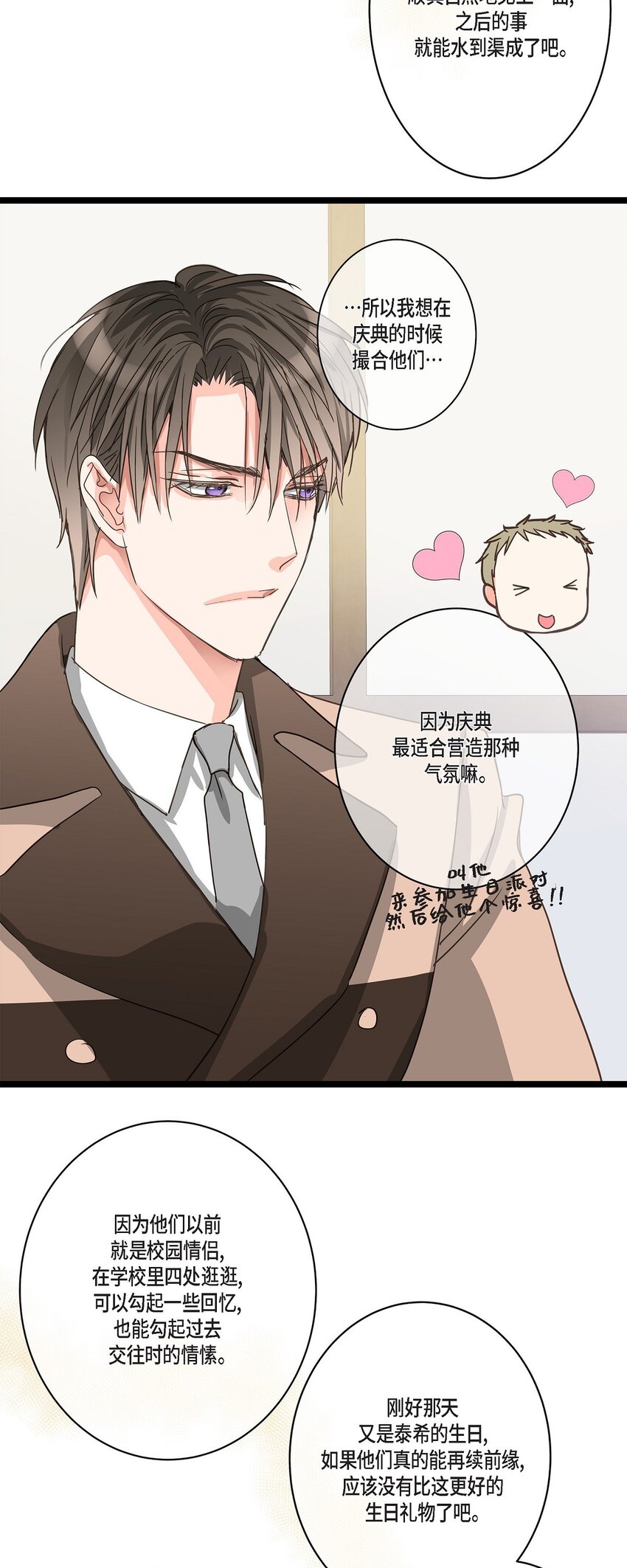 36 他们俩真的很般配(1/2)-第36话