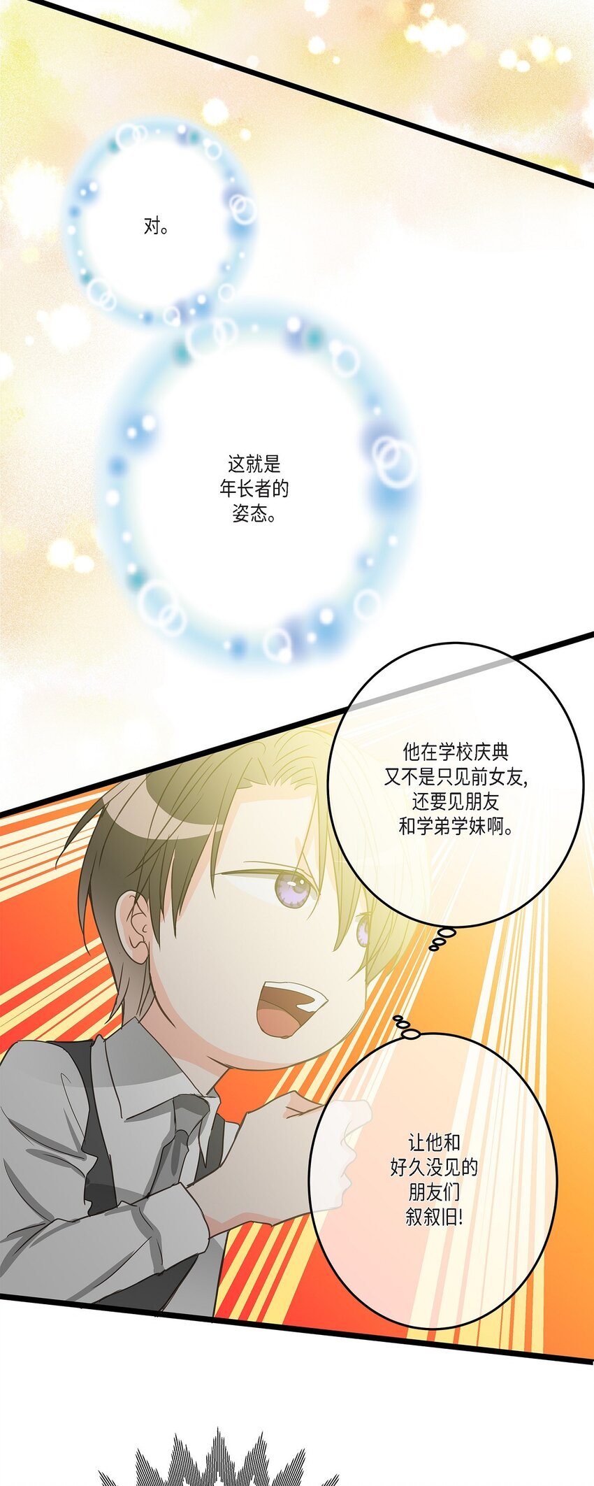 36 他们俩真的很般配(1/2)-第36话