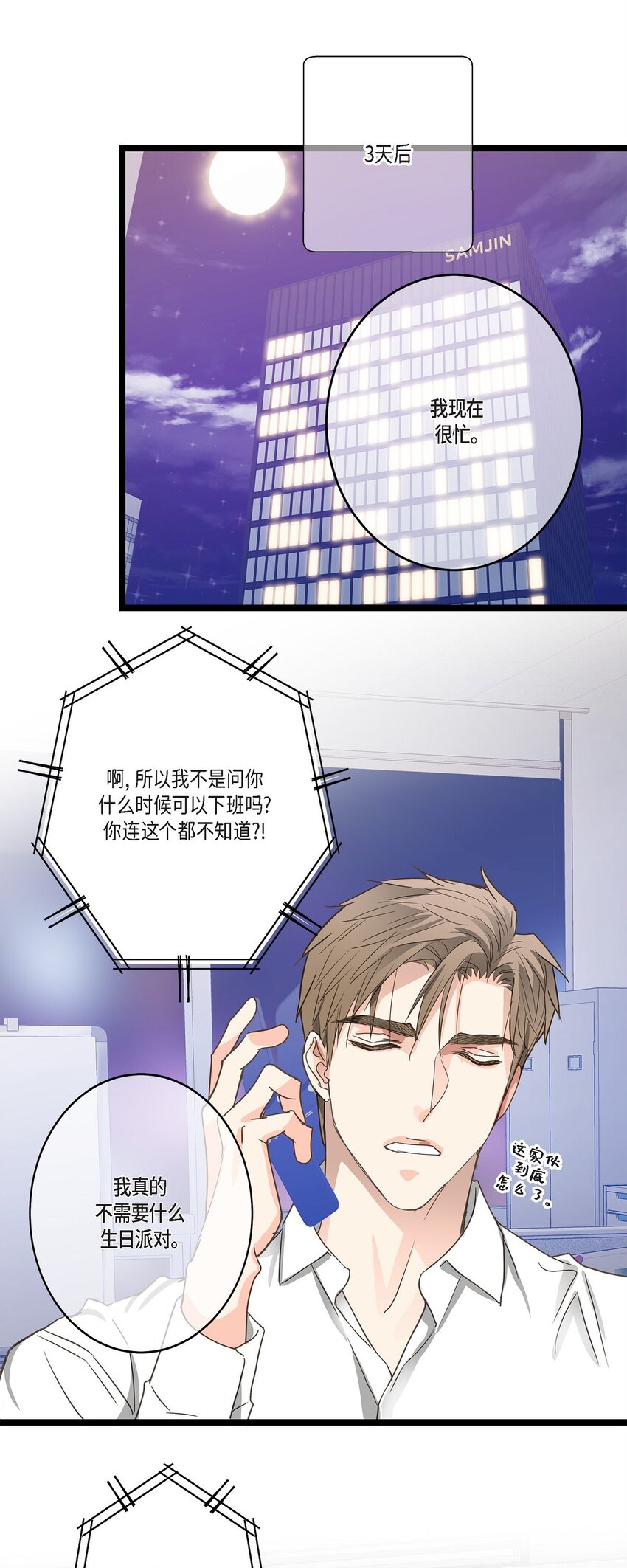 36 他们俩真的很般配(1/2)-第36话