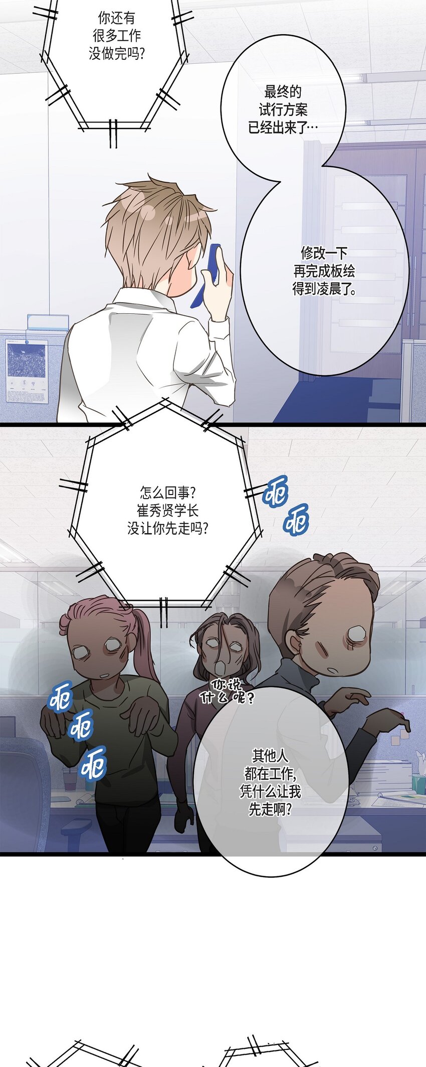 36 他们俩真的很般配(1/2)-第36话