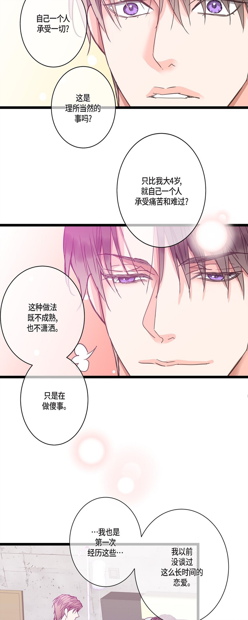 38 入社也是因为受你的影响(1/2)-第38话
