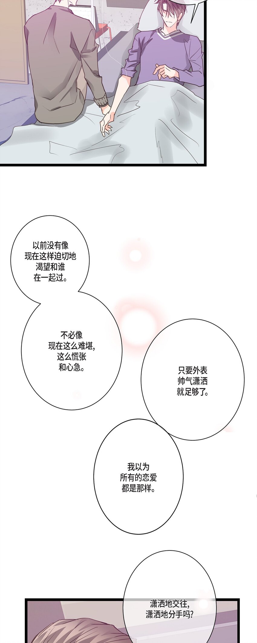 38 入社也是因为受你的影响(1/2)-第38话
