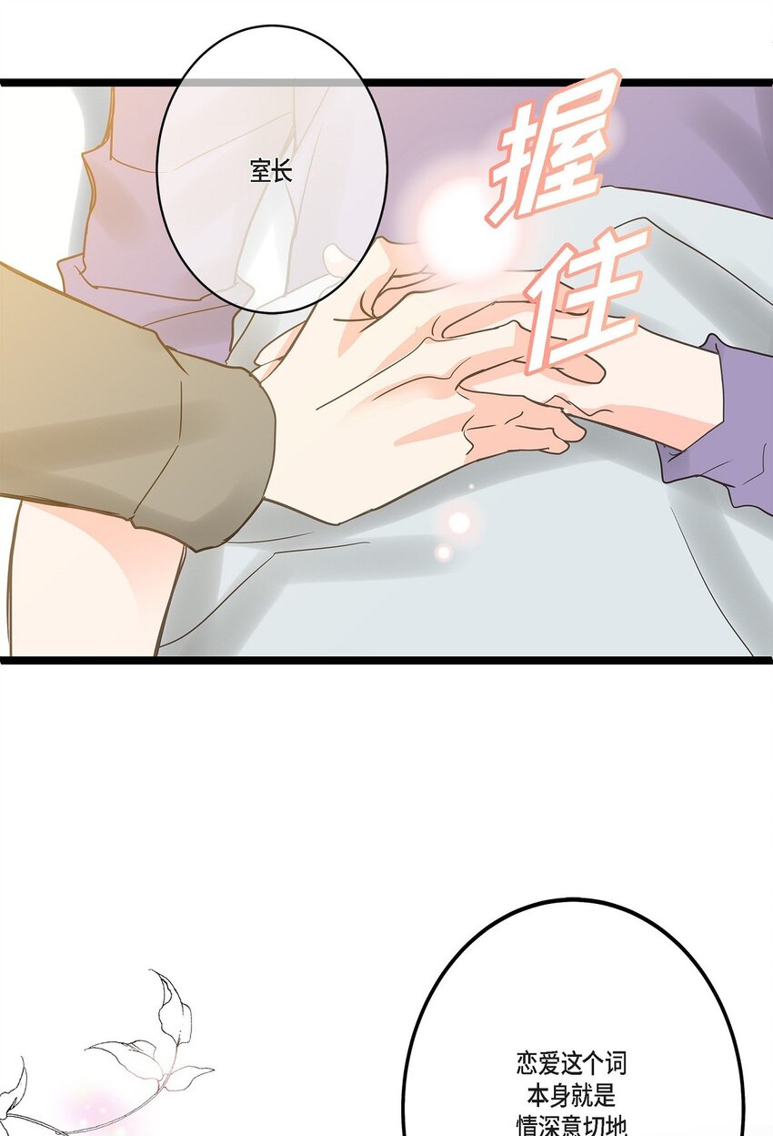 38 入社也是因为受你的影响(1/2)-第38话