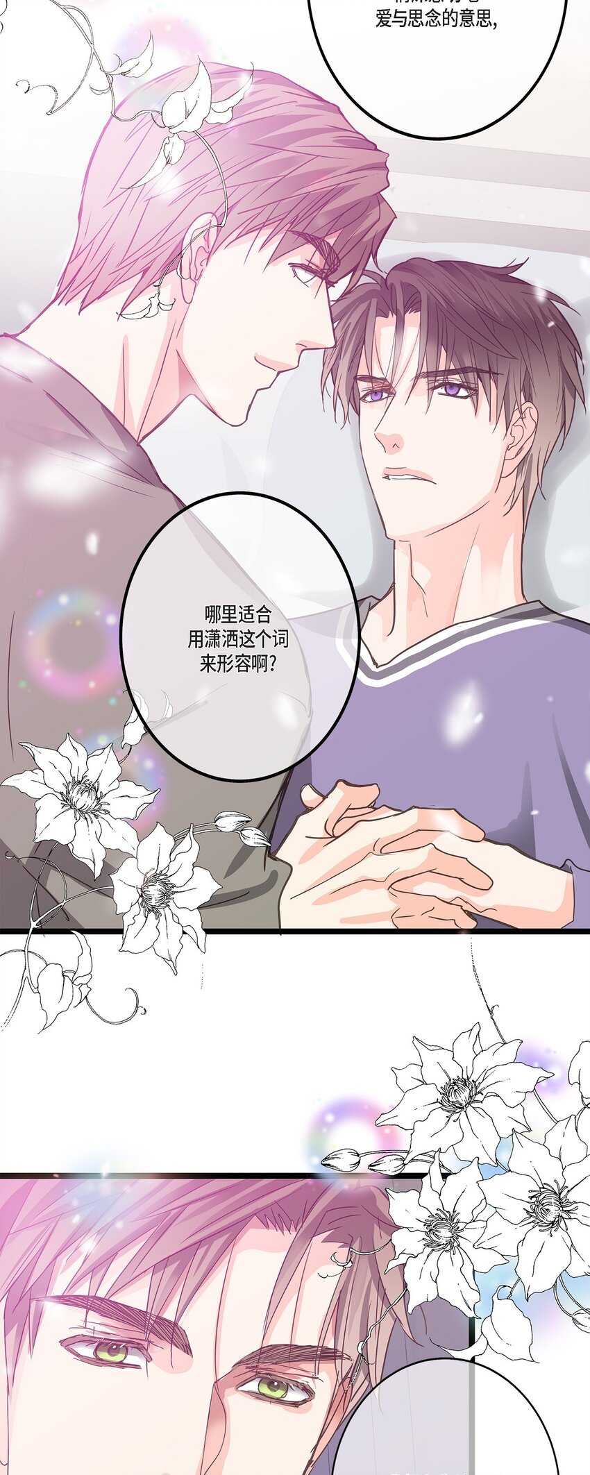 38 入社也是因为受你的影响(1/2)-第38话