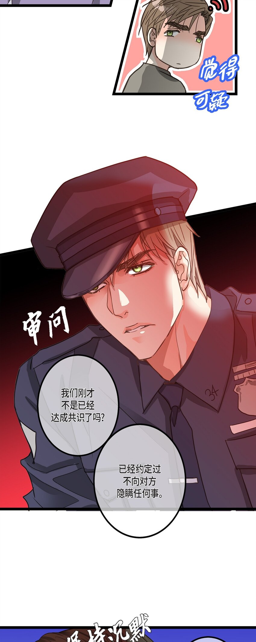 38 入社也是因为受你的影响(1/2)-第38话