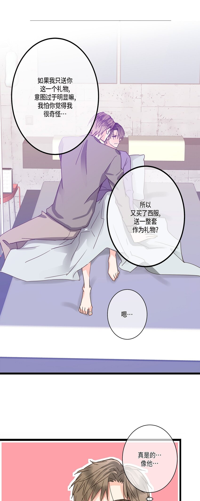 38 入社也是因为受你的影响(1/2)-第38话