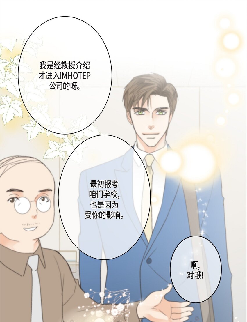 38 入社也是因为受你的影响(1/2)-第38话