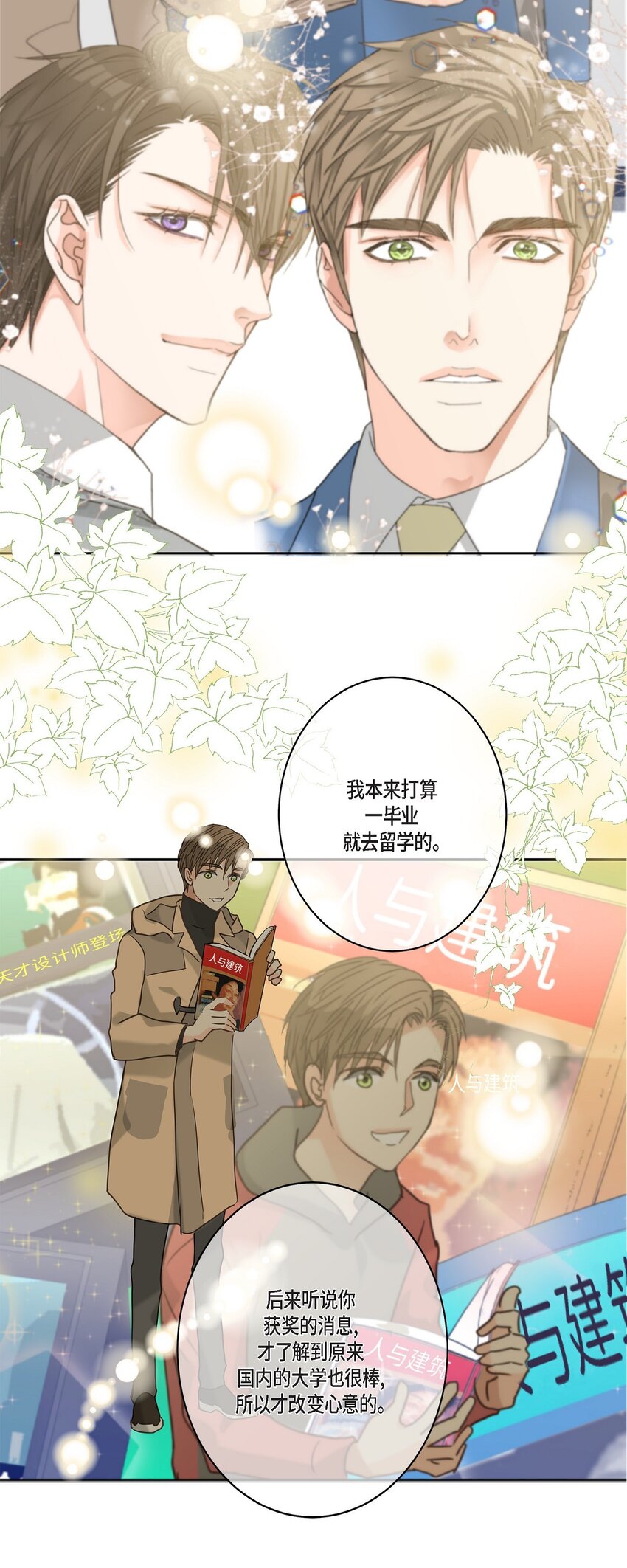 38 入社也是因为受你的影响(1/2)-第38话