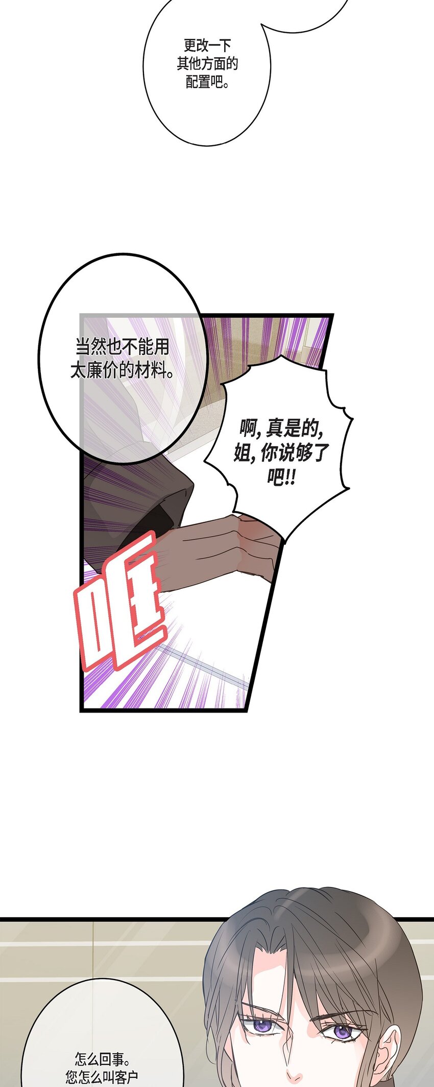 40 姐姐超可怕的(1/2)-第40话