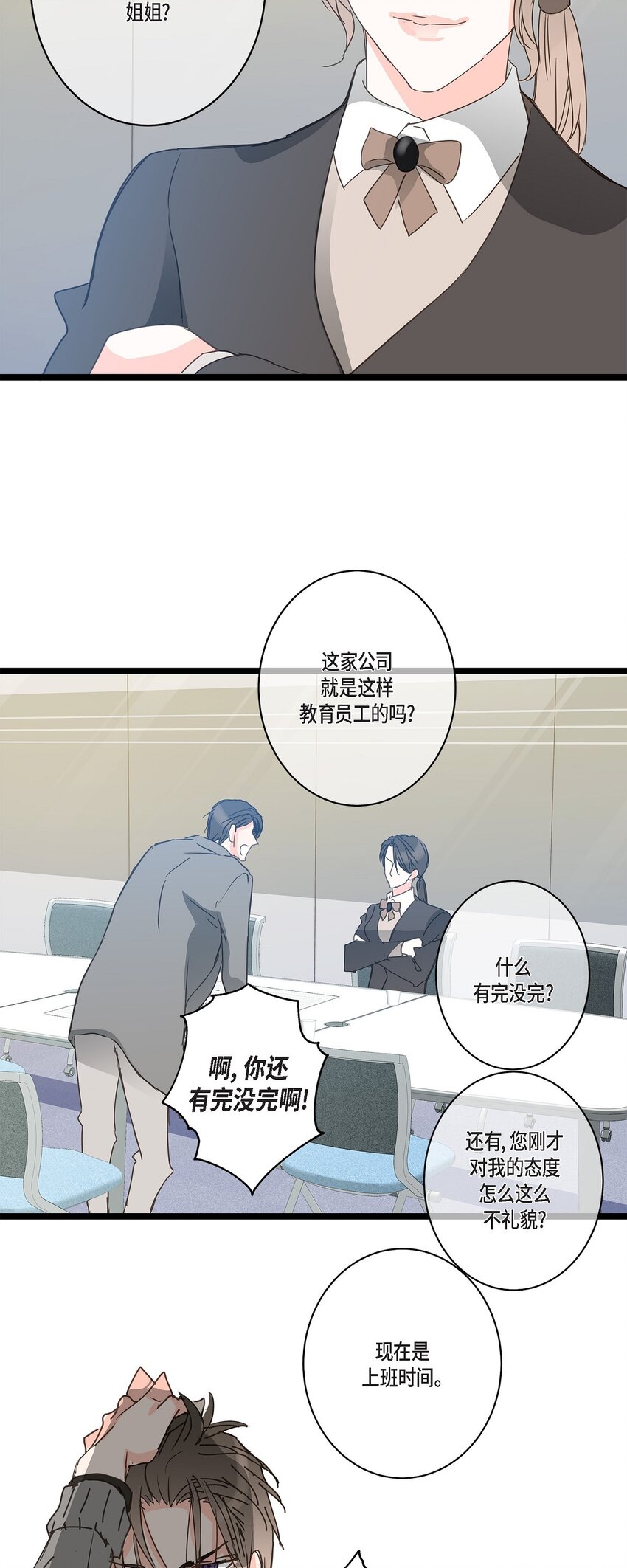 40 姐姐超可怕的(1/2)-第40话